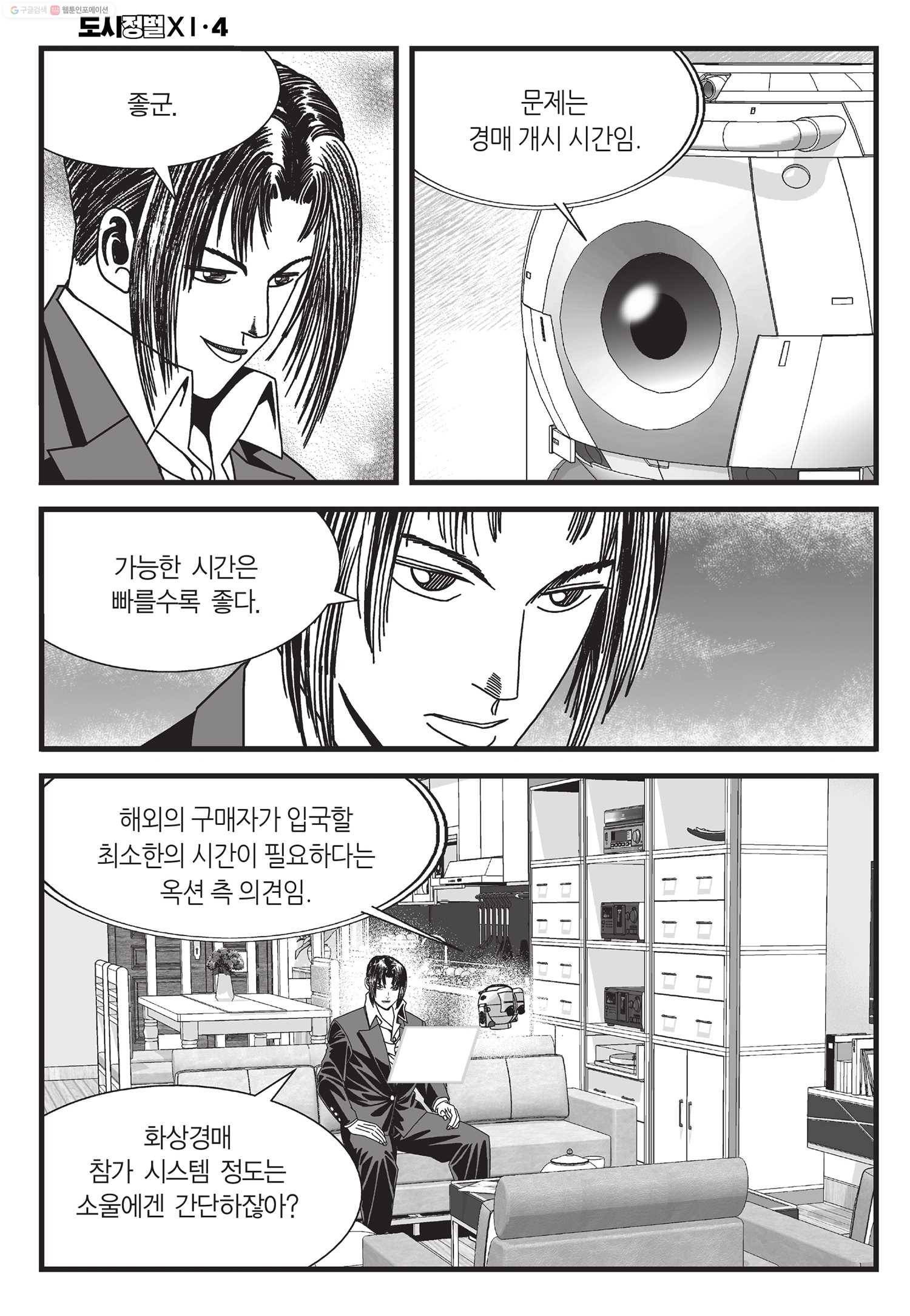 도시정벌 11부 10화 15
