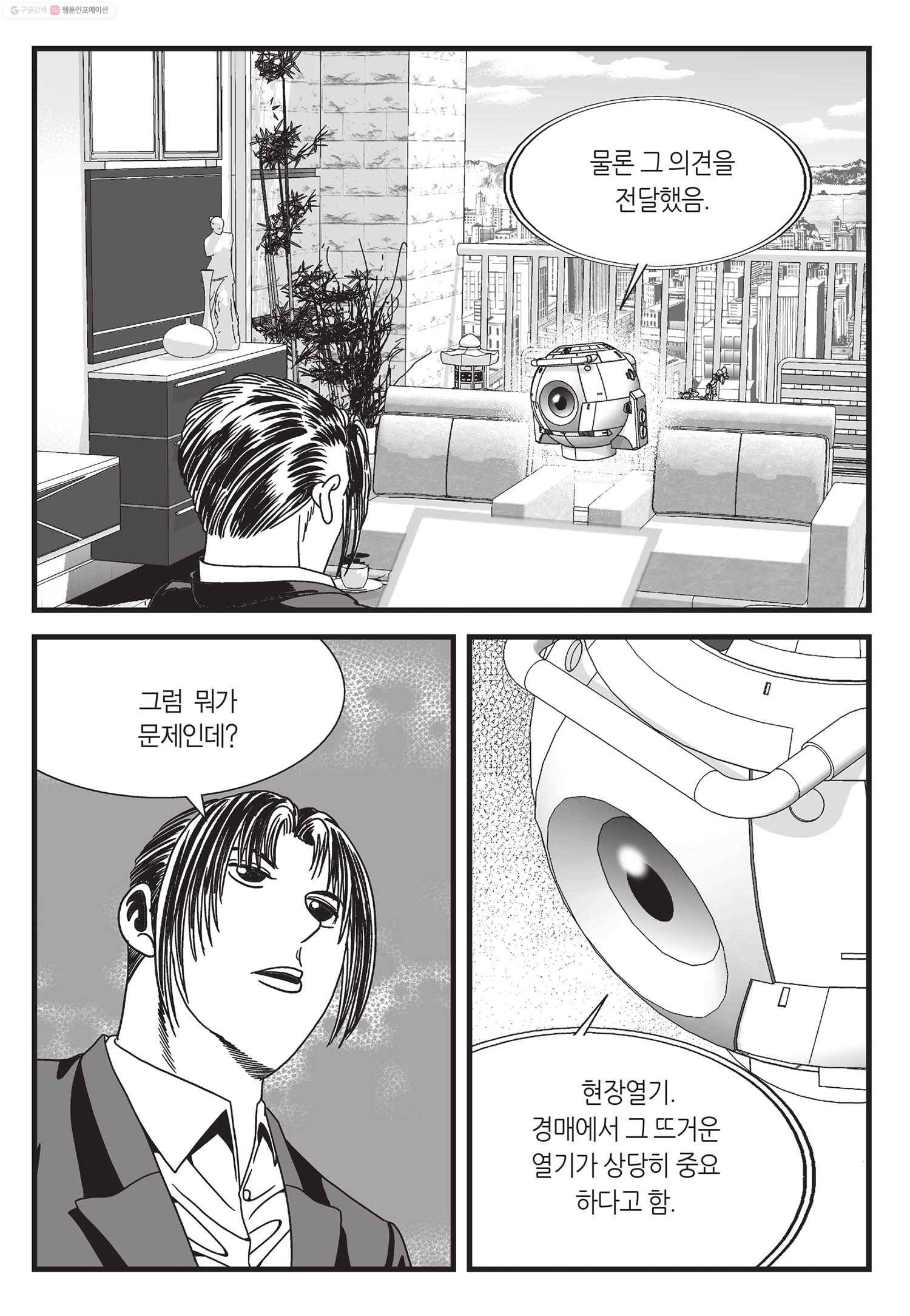 도시정벌 11부 10화 16