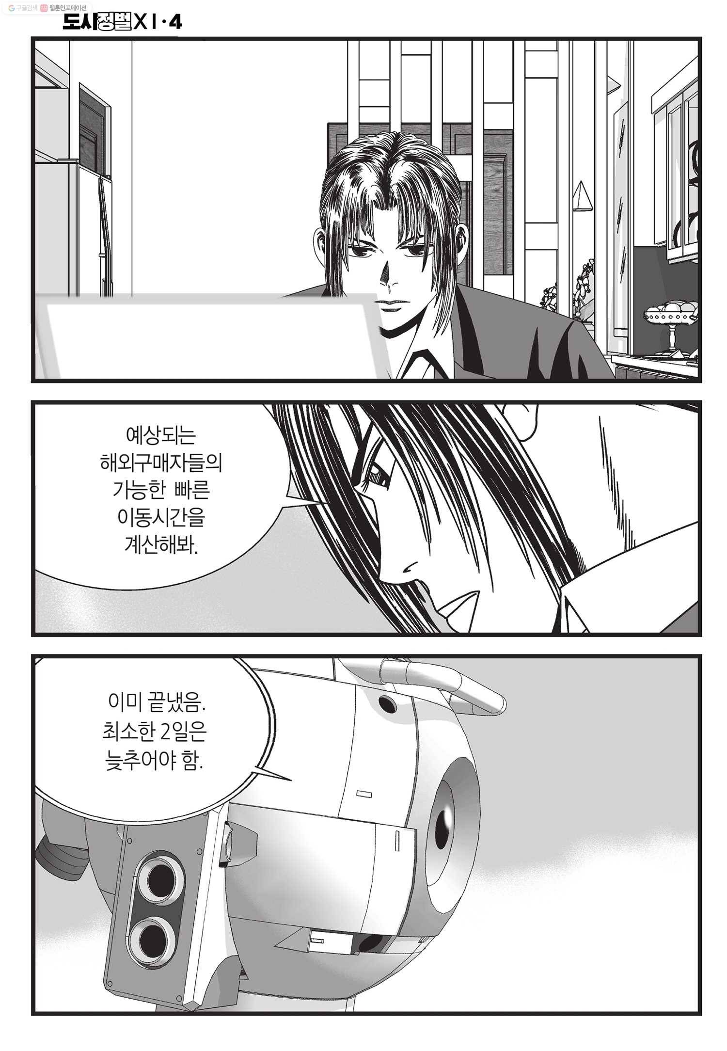 도시정벌 11부 10화 17