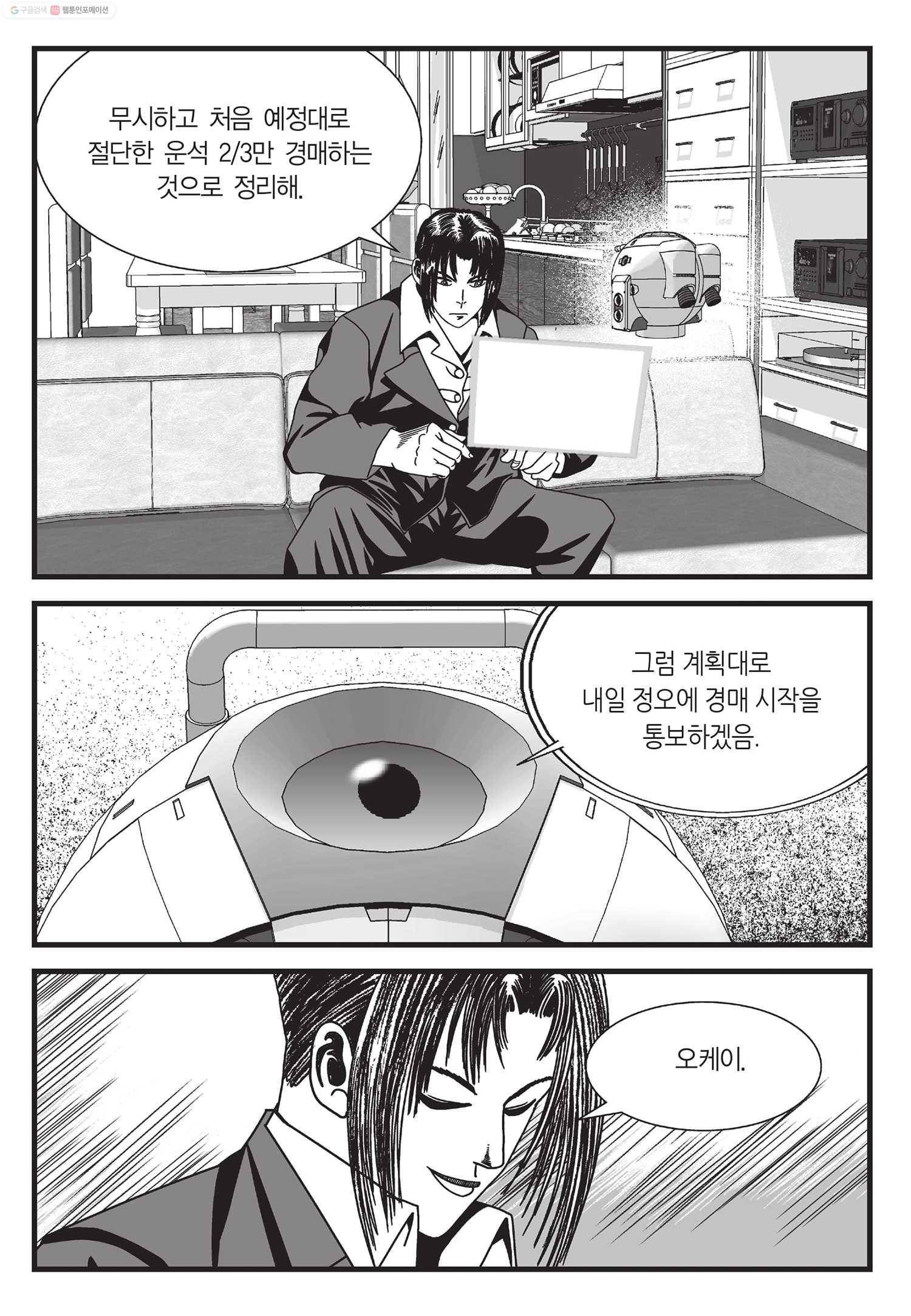 도시정벌 11부 10화 18