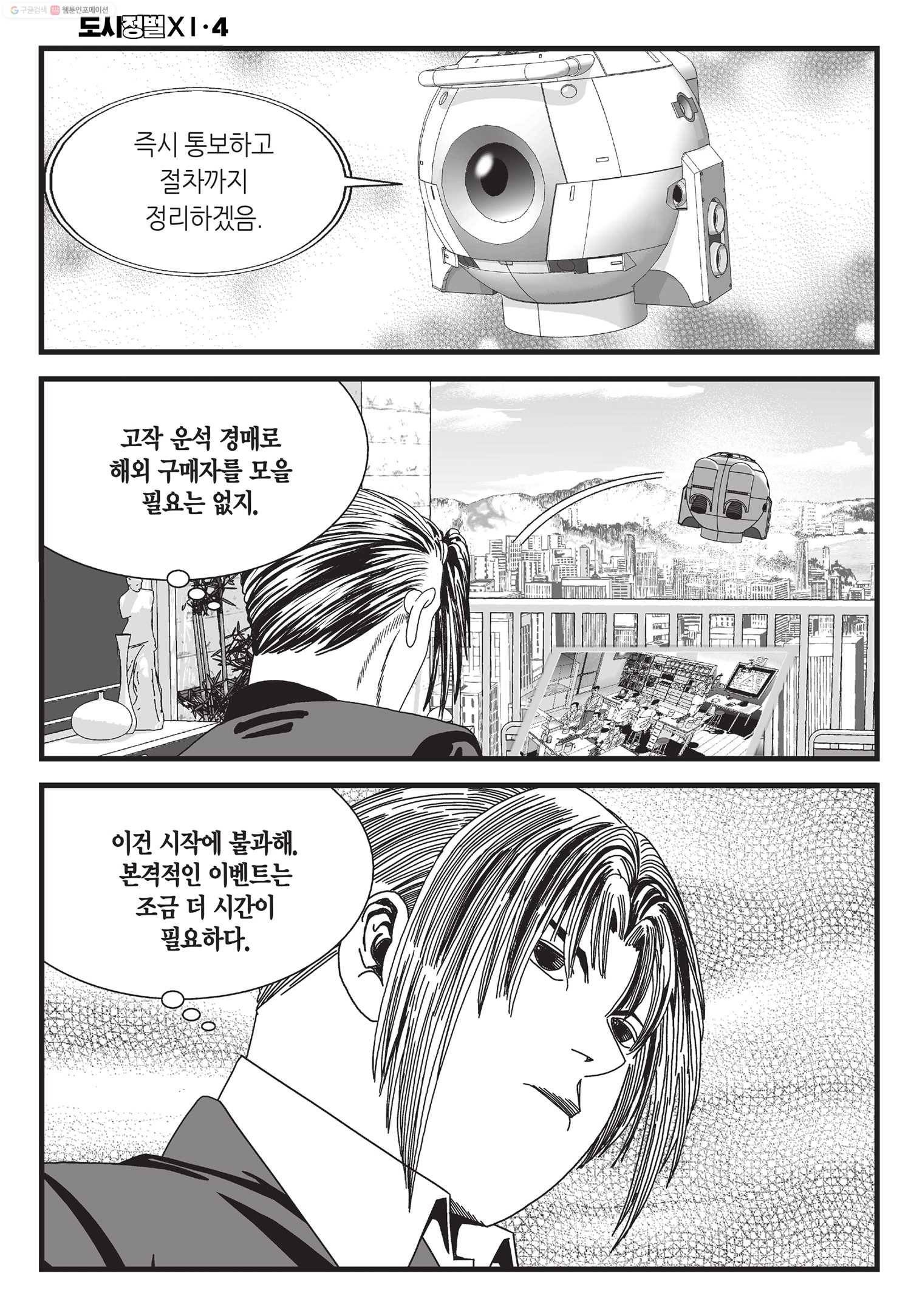 도시정벌 11부 10화 19