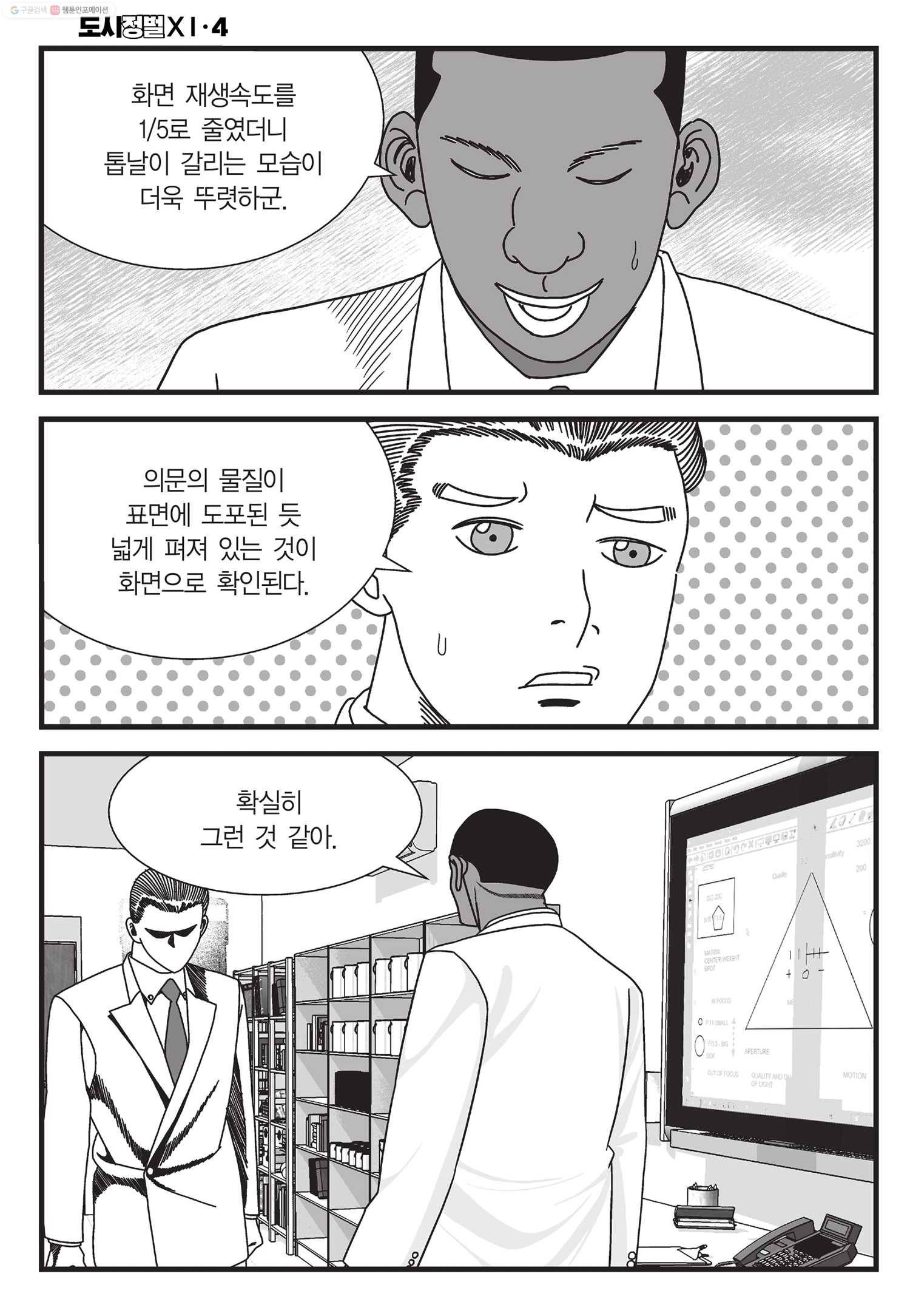 도시정벌 11부 10화 23