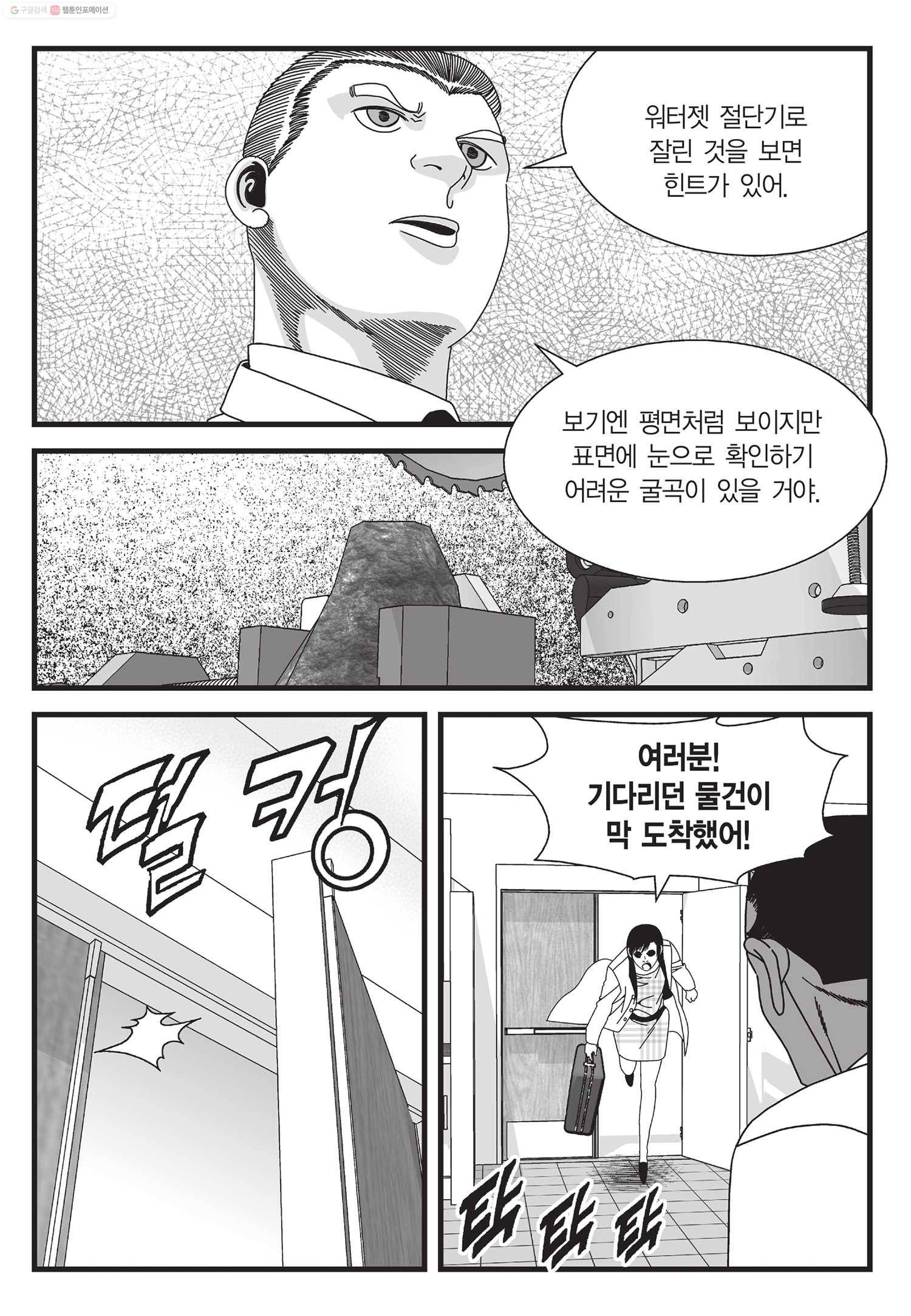도시정벌 11부 10화 24