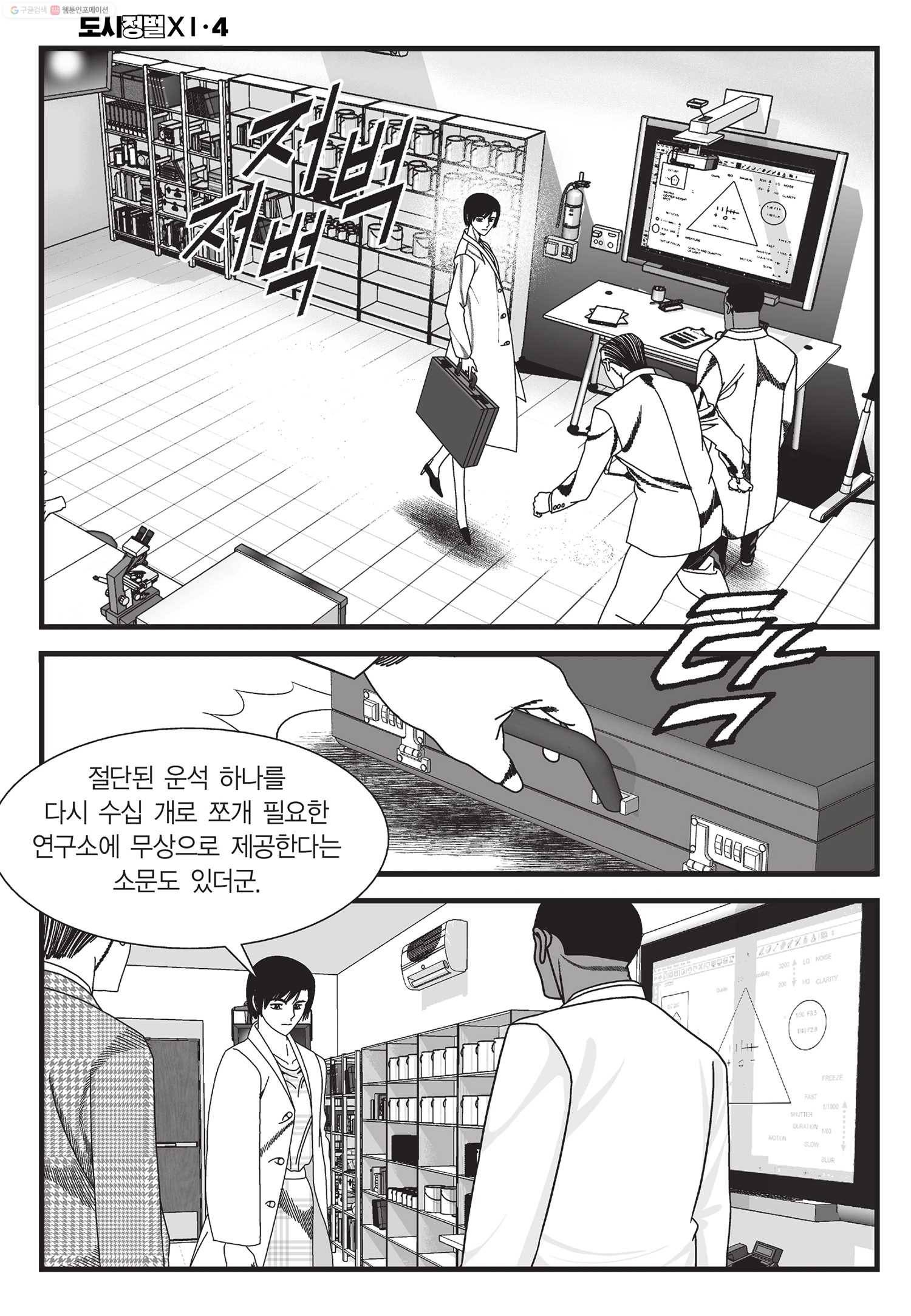 도시정벌 11부 10화 25