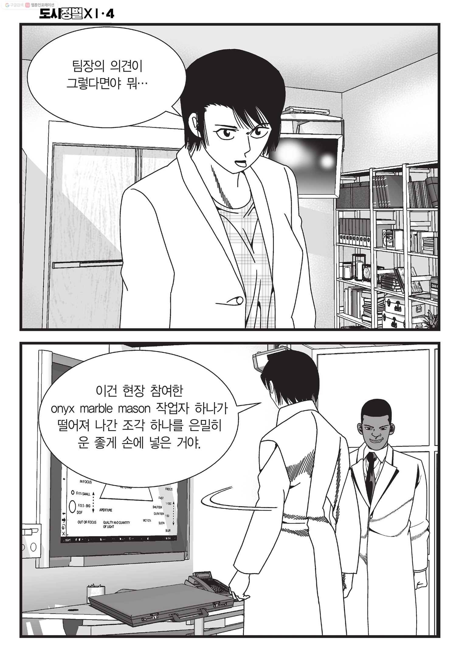 도시정벌 11부 10화 27