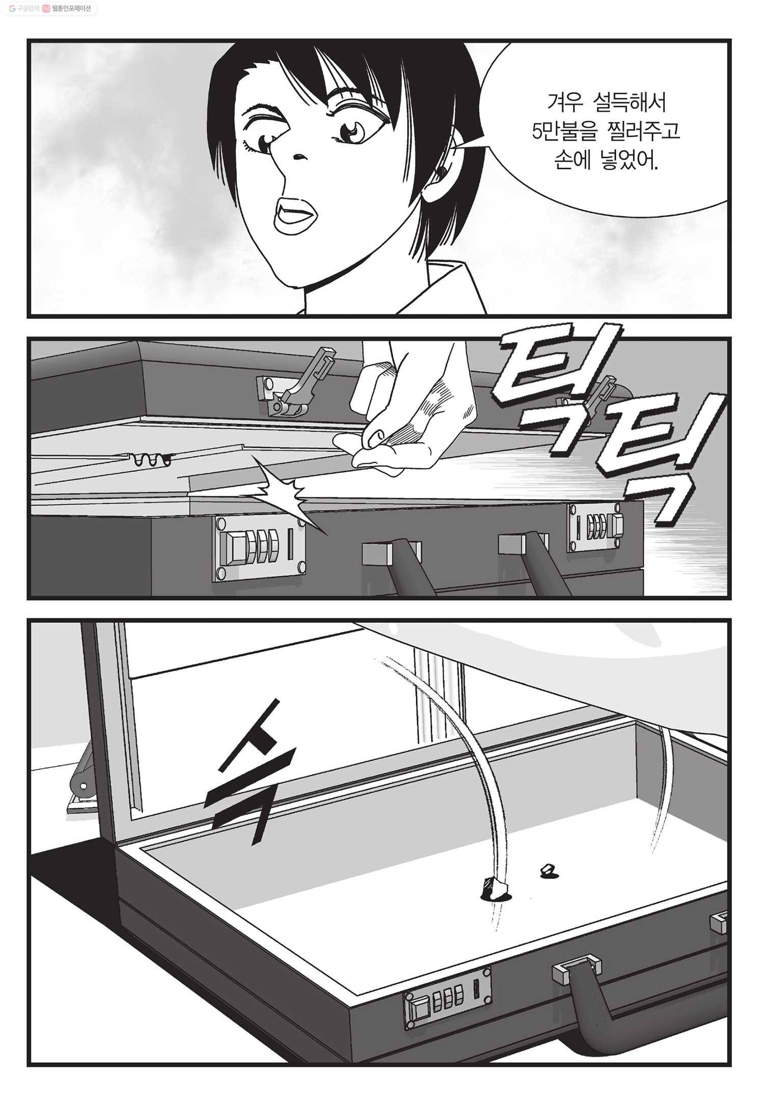 도시정벌 11부 10화 28