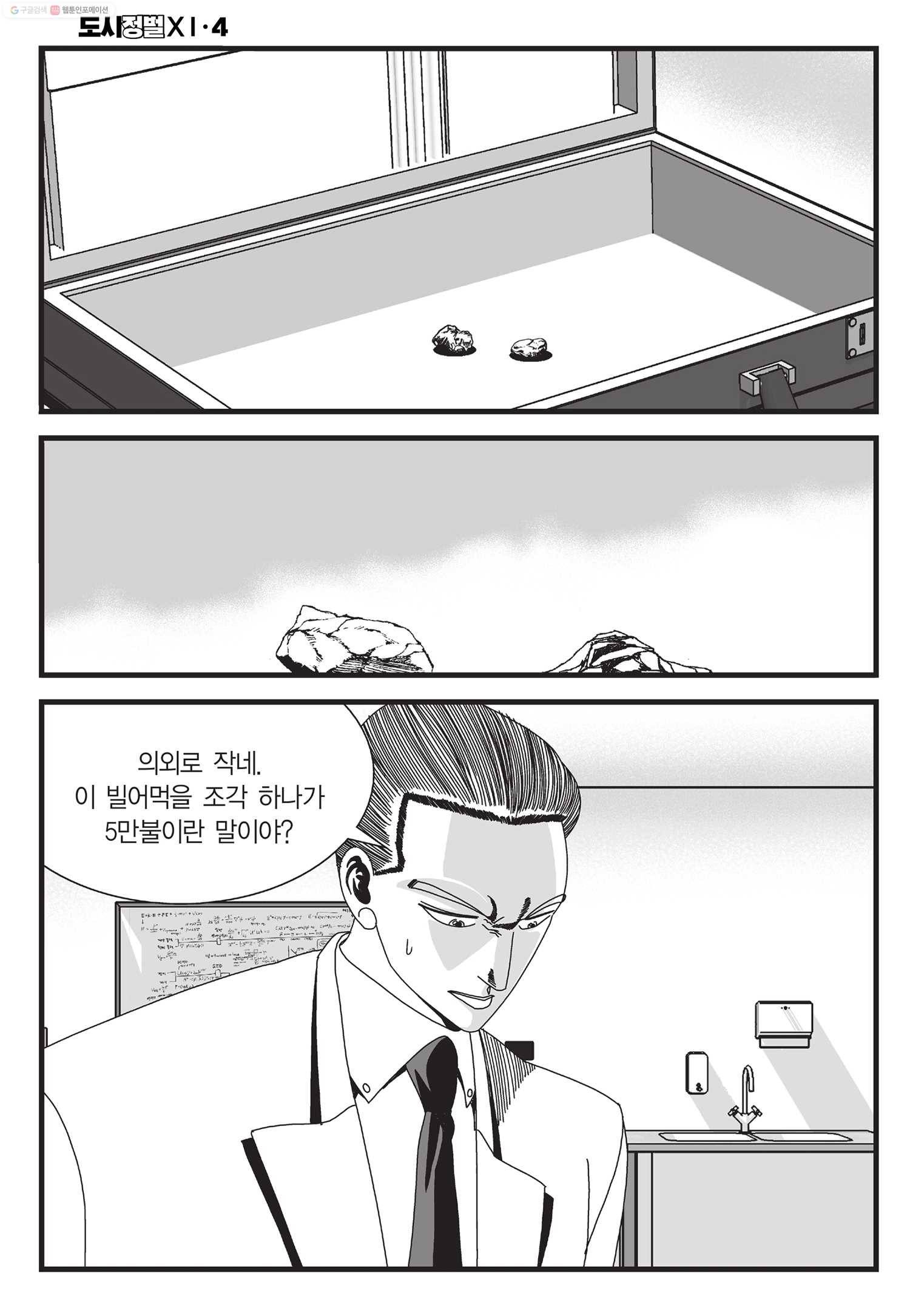 도시정벌 11부 10화 29