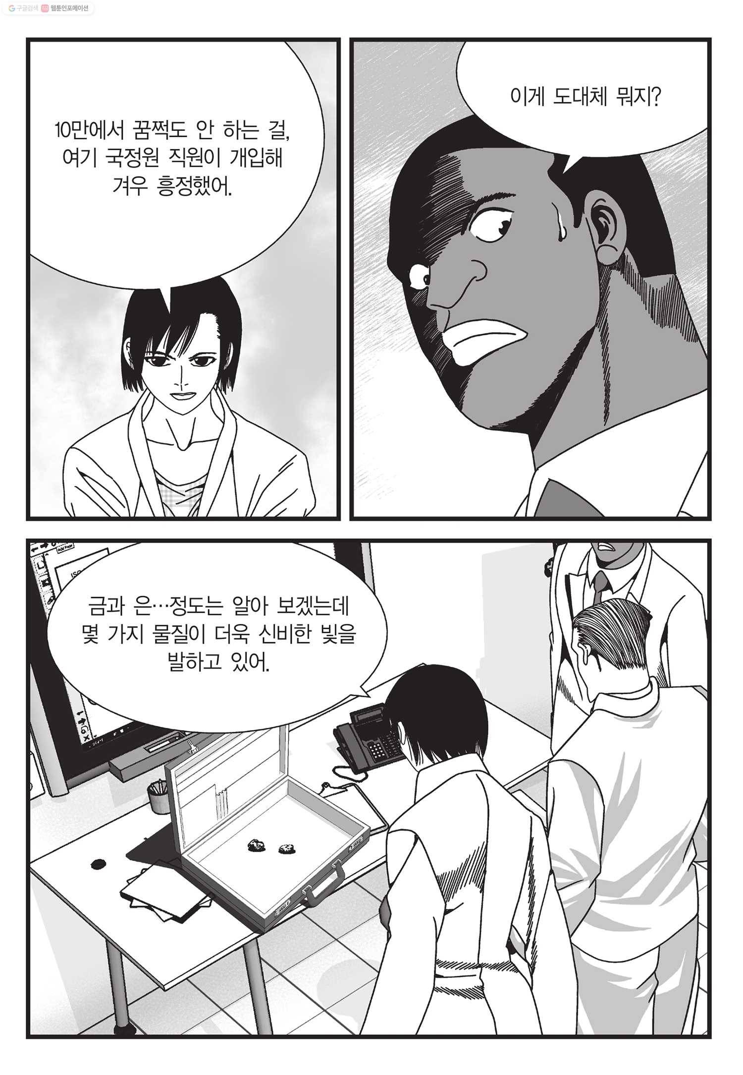 도시정벌 11부 10화 30