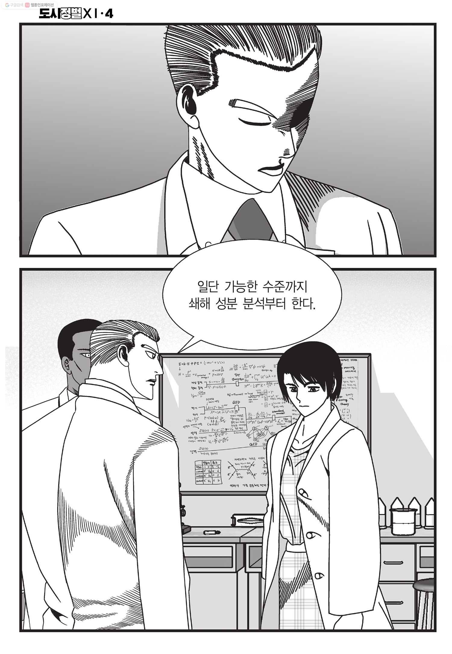 도시정벌 11부 10화 31