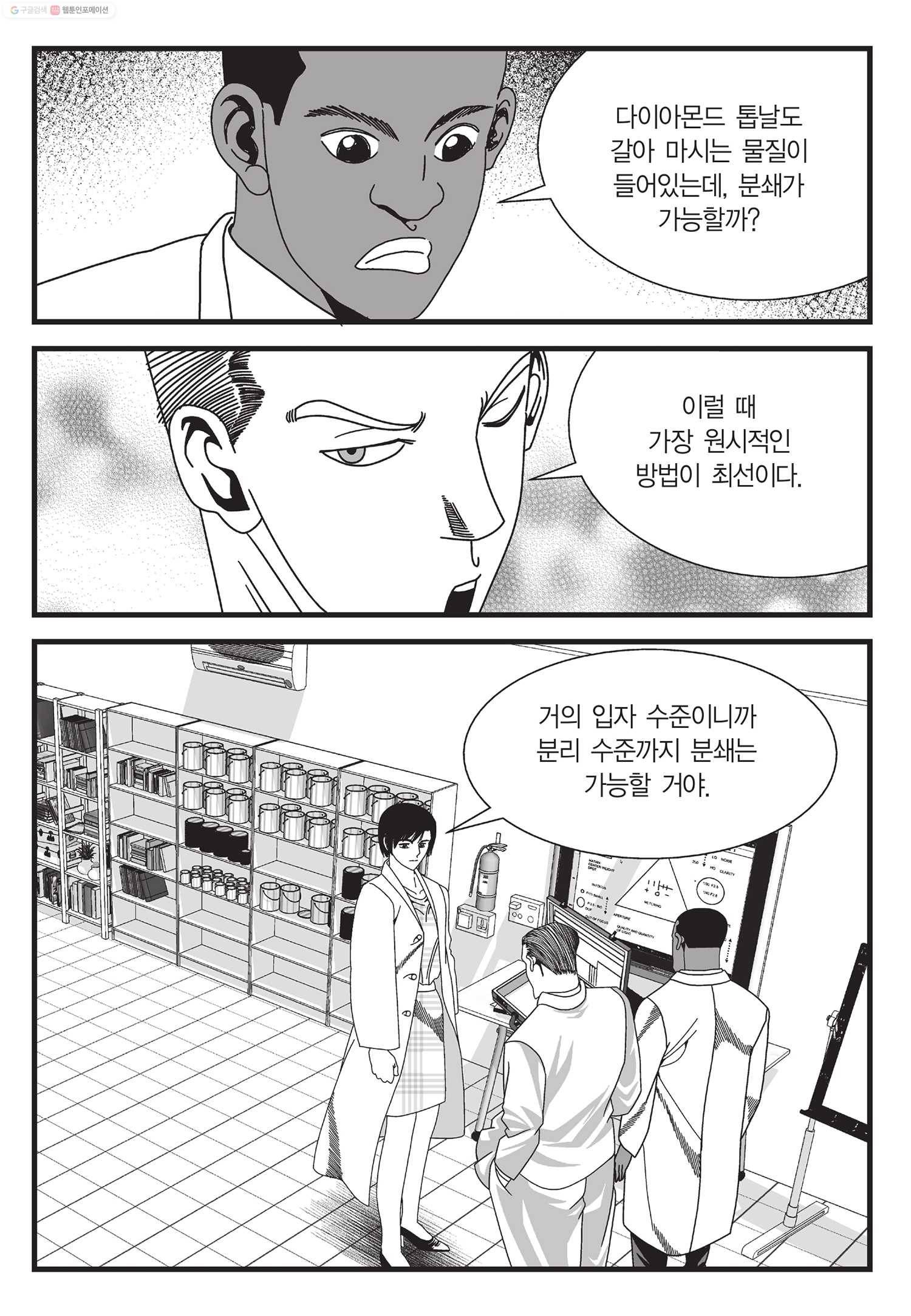 도시정벌 11부 10화 32