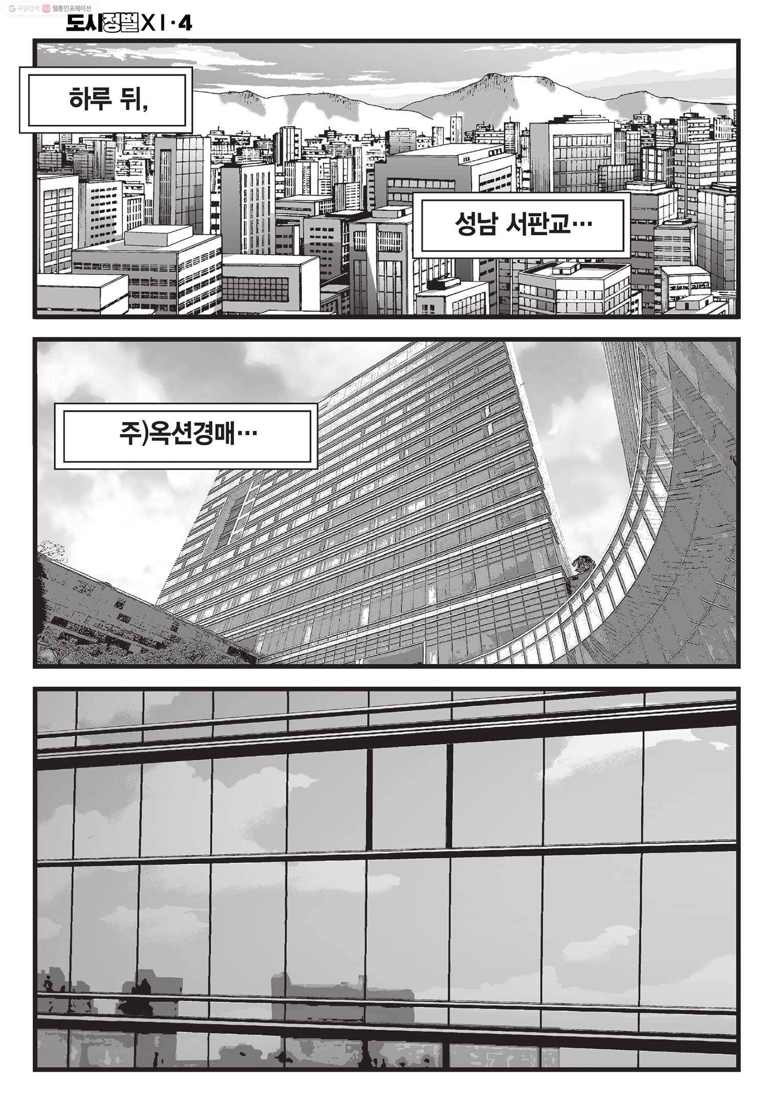 도시정벌 11부 10화 33
