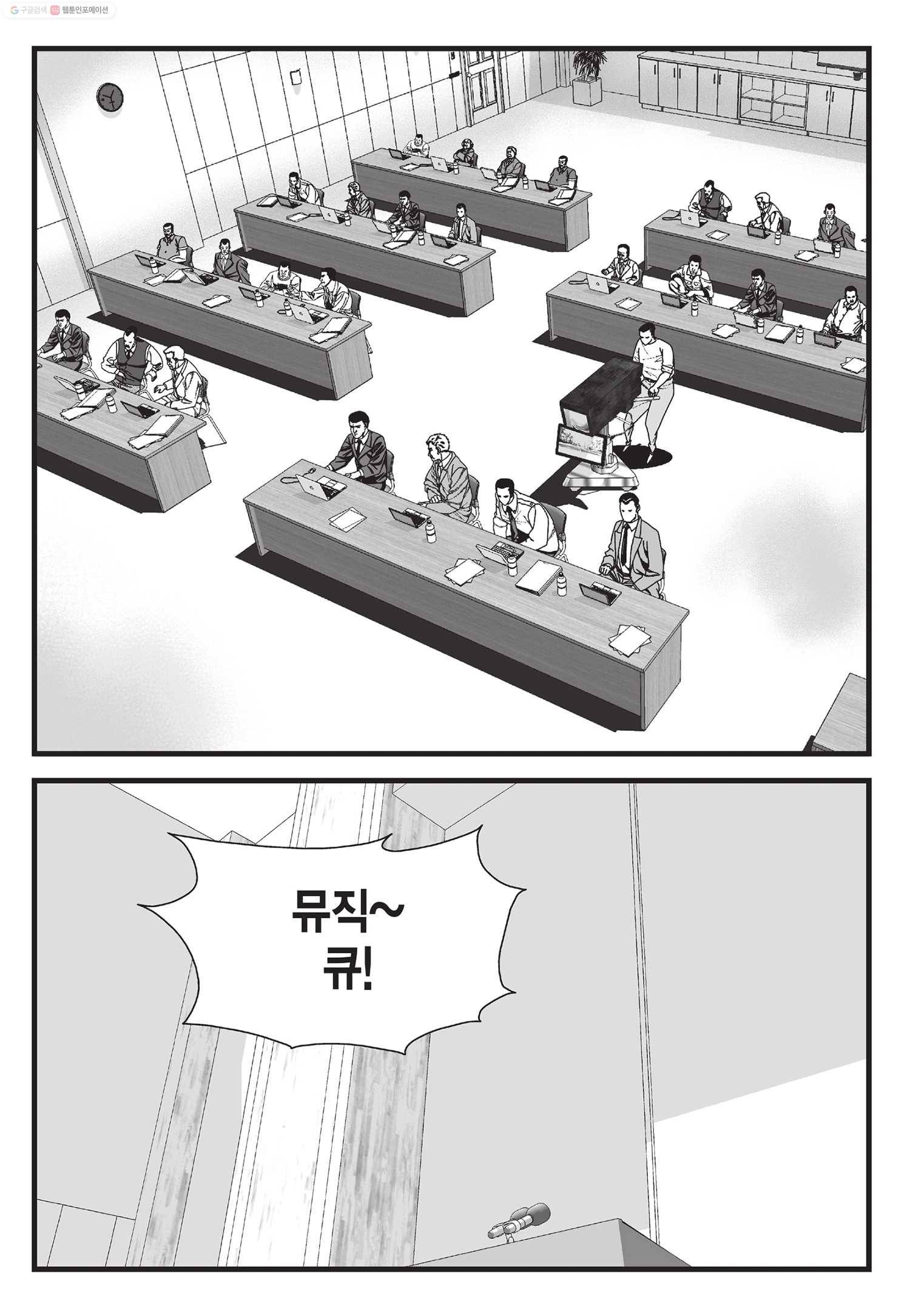 도시정벌 11부 10화 34