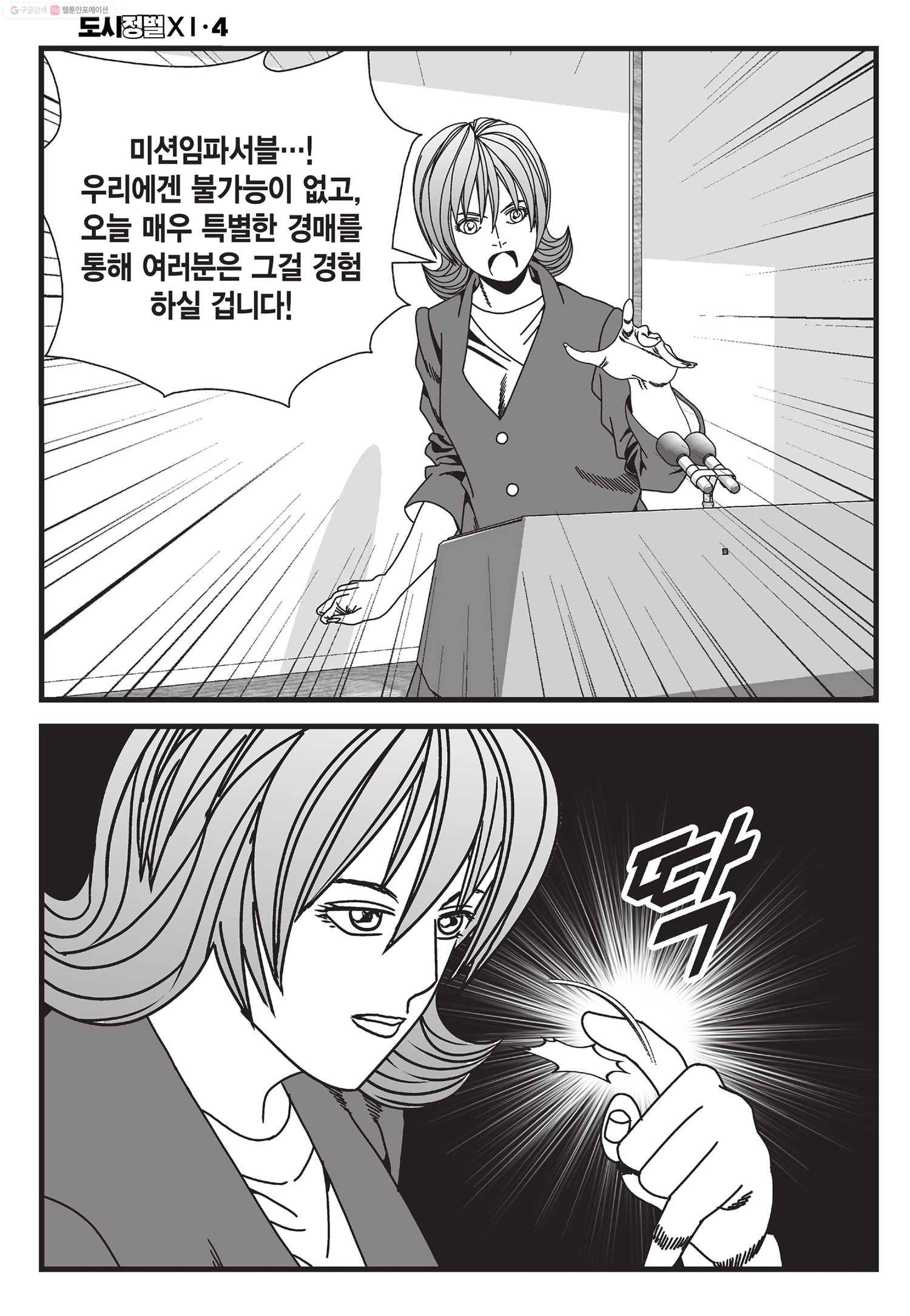 도시정벌 11부 10화 37