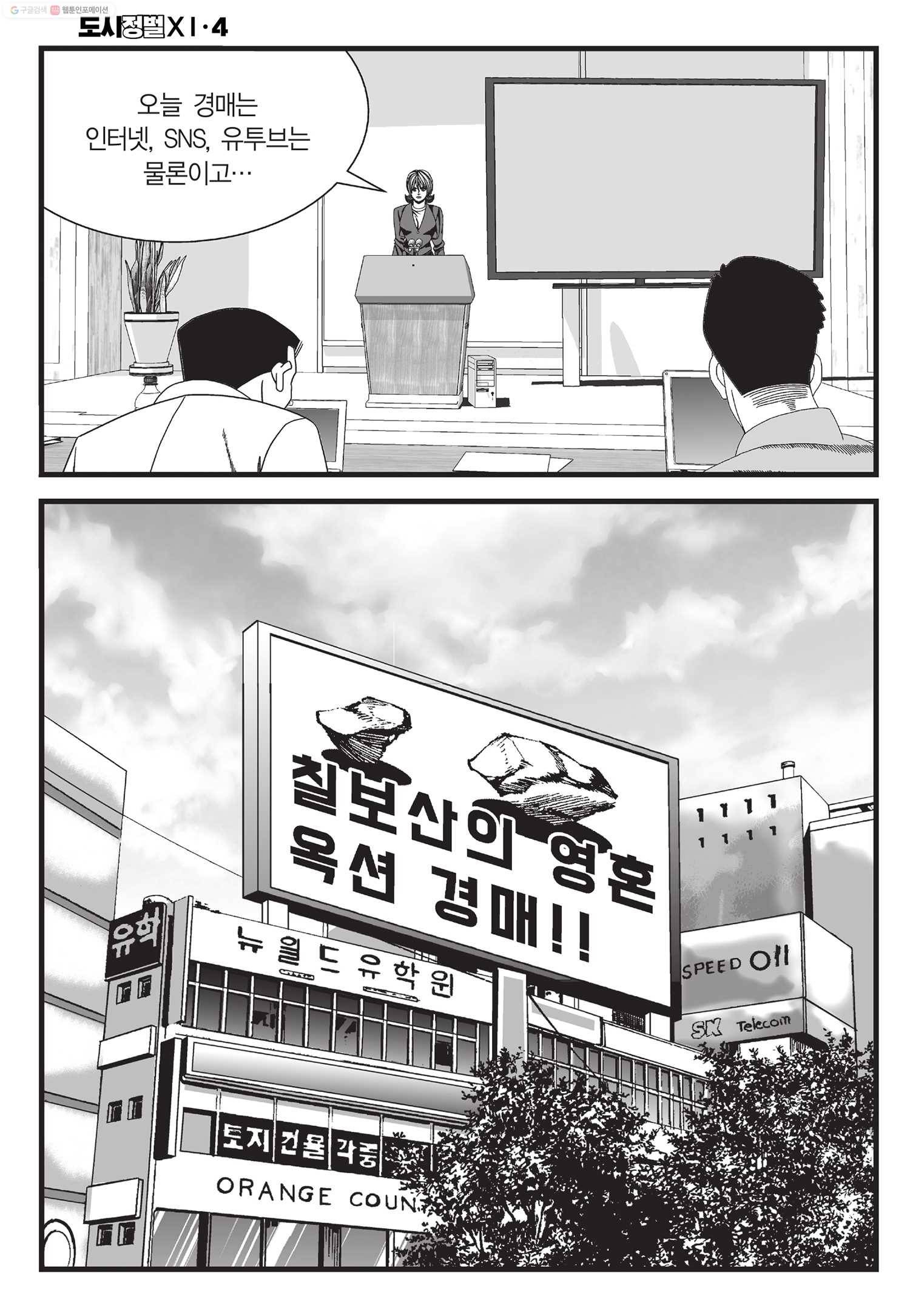 도시정벌 11부 10화 39