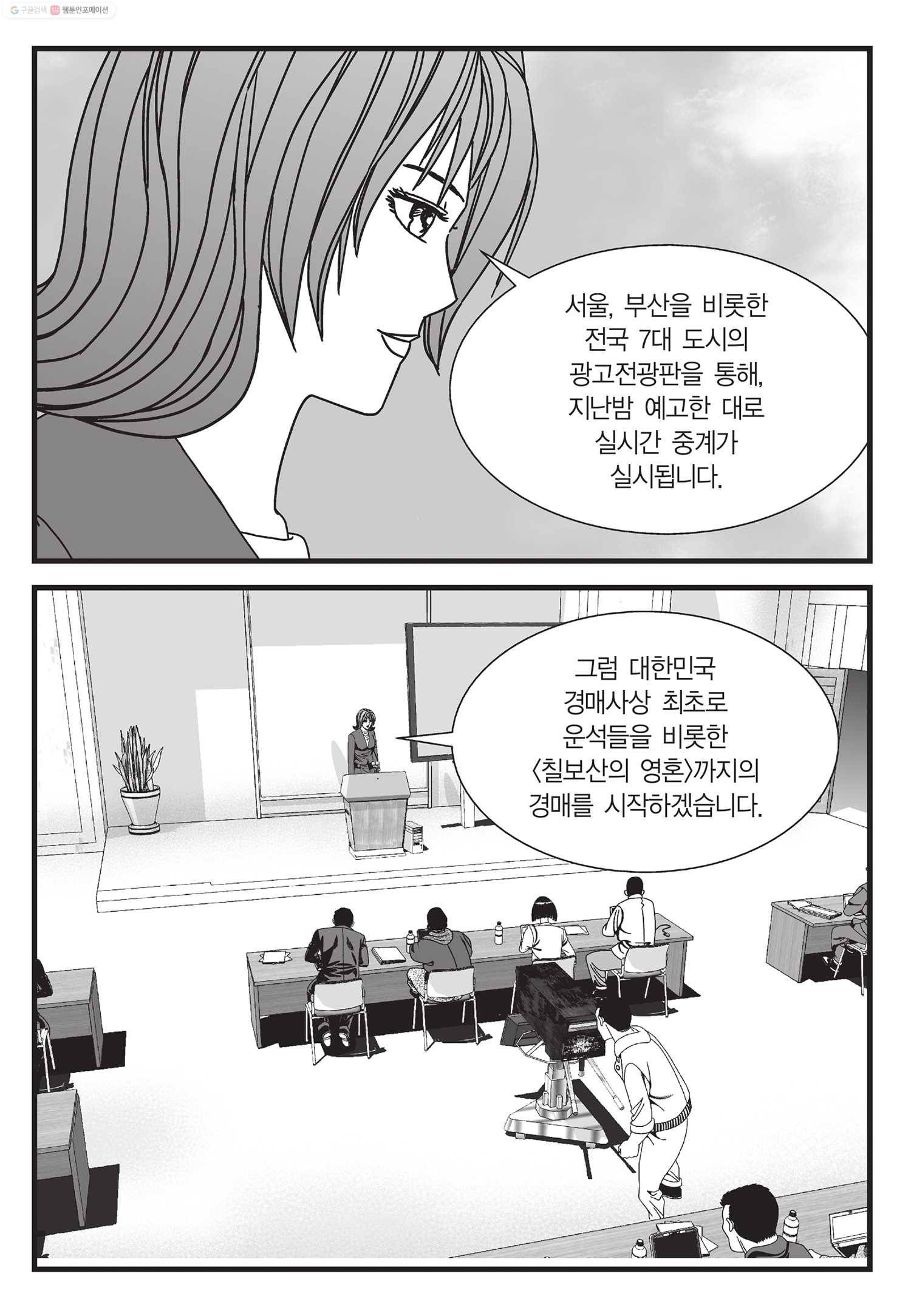 도시정벌 11부 10화 40