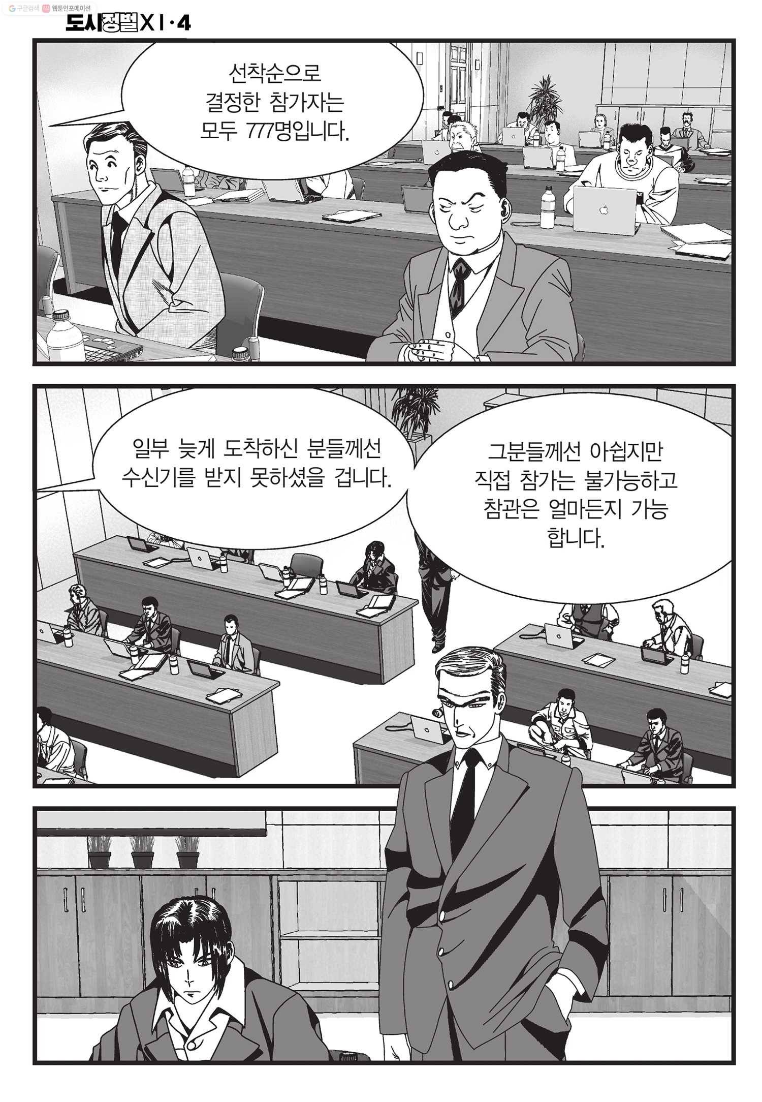 도시정벌 11부 10화 41