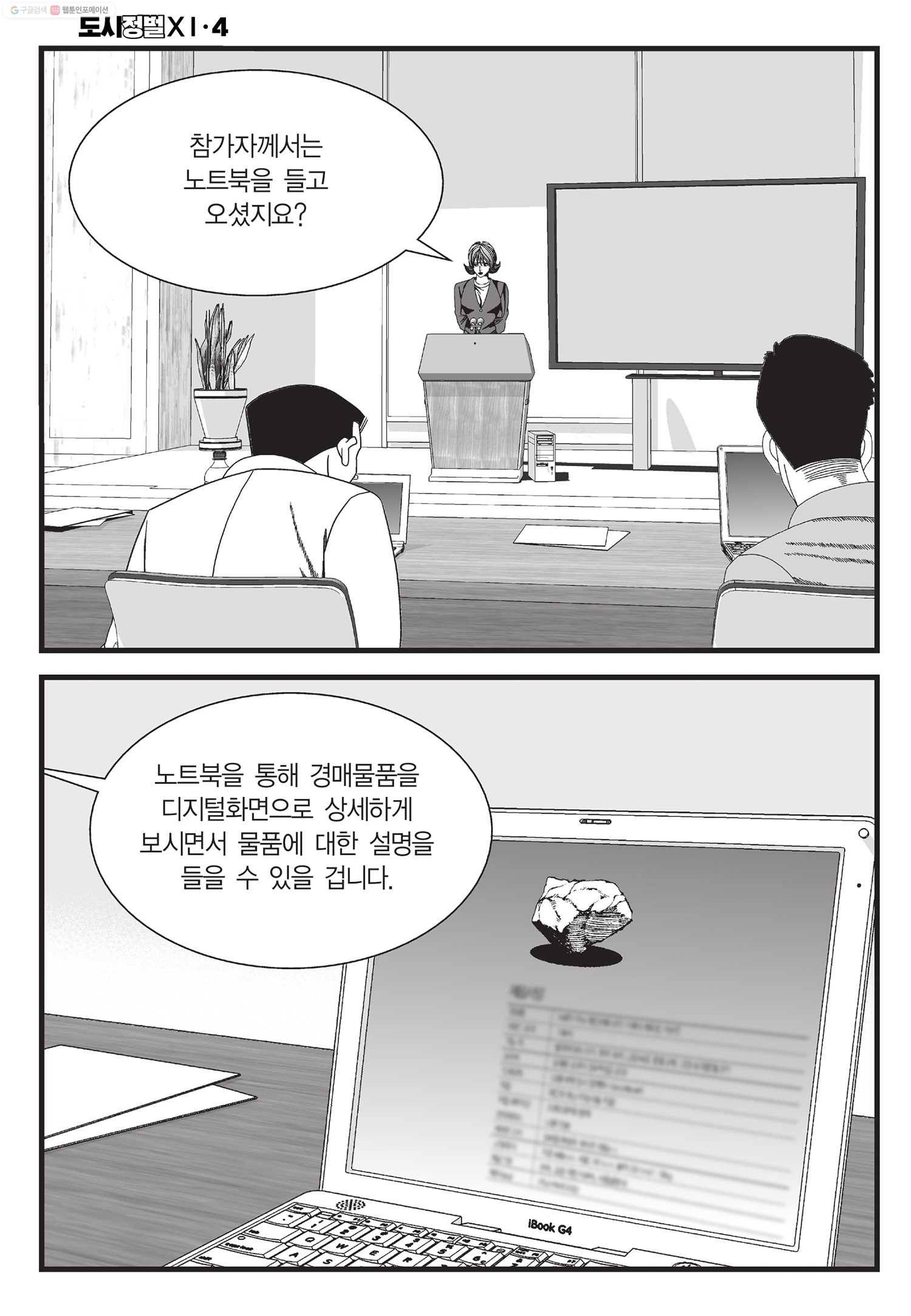 도시정벌 11부 10화 43