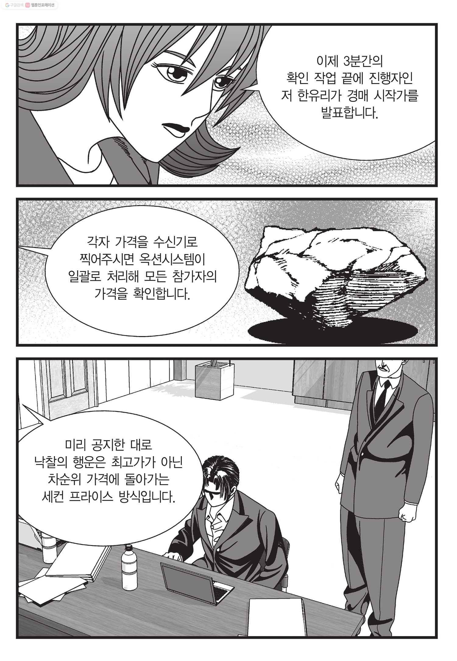 도시정벌 11부 10화 44