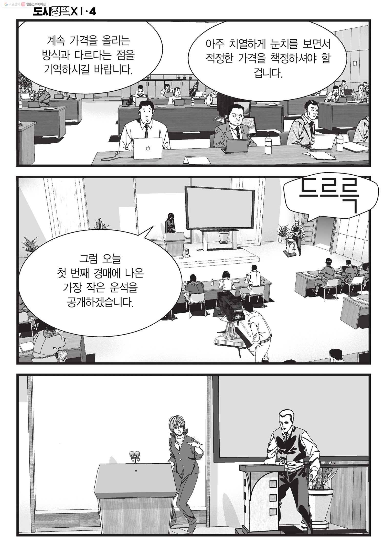 도시정벌 11부 10화 45