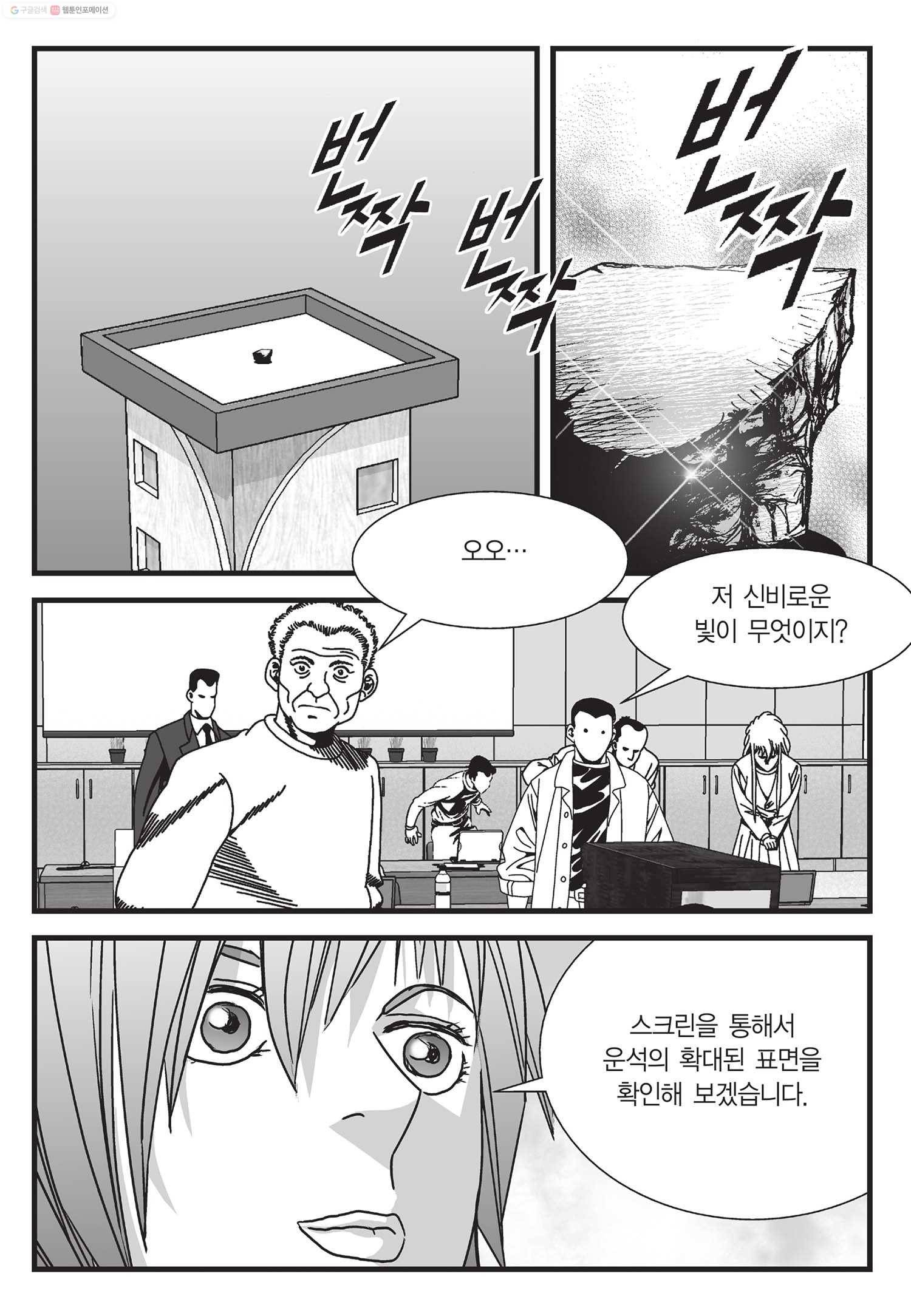 도시정벌 11부 10화 46