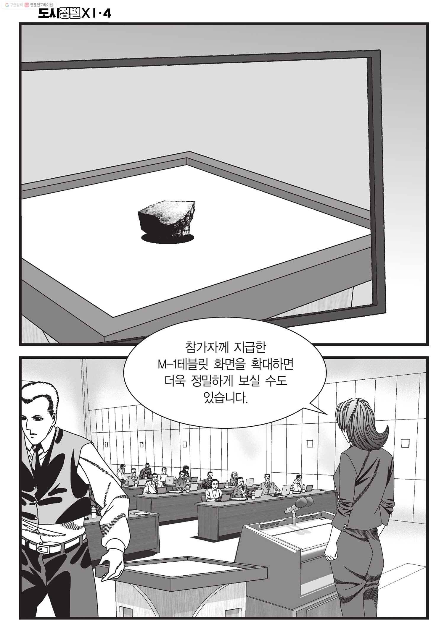 도시정벌 11부 10화 47