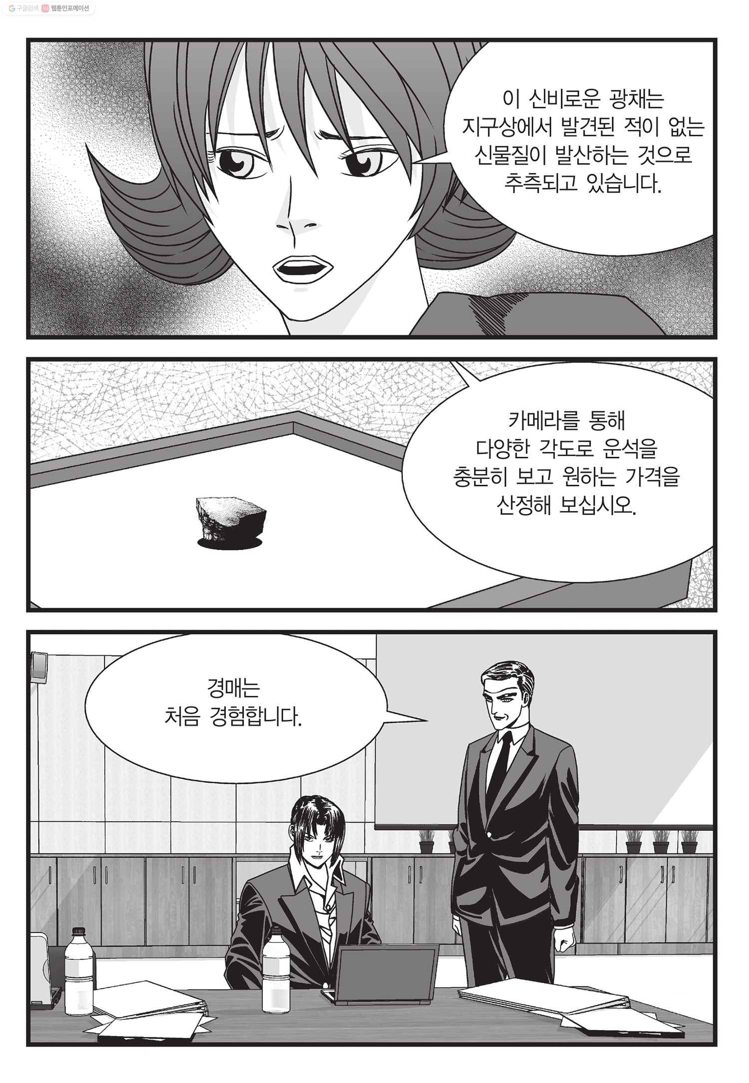 도시정벌 11부 10화 48