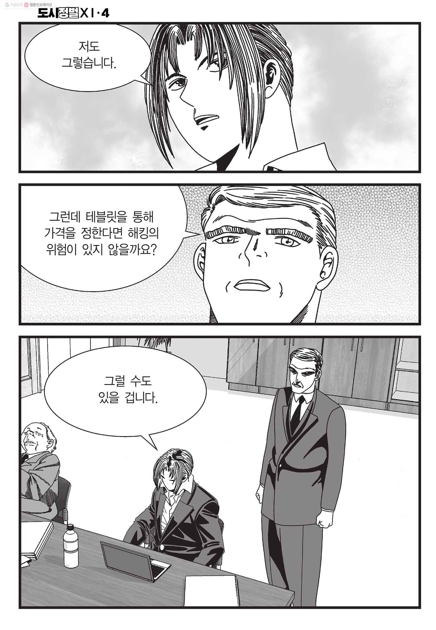 도시정벌 11부 10화 49