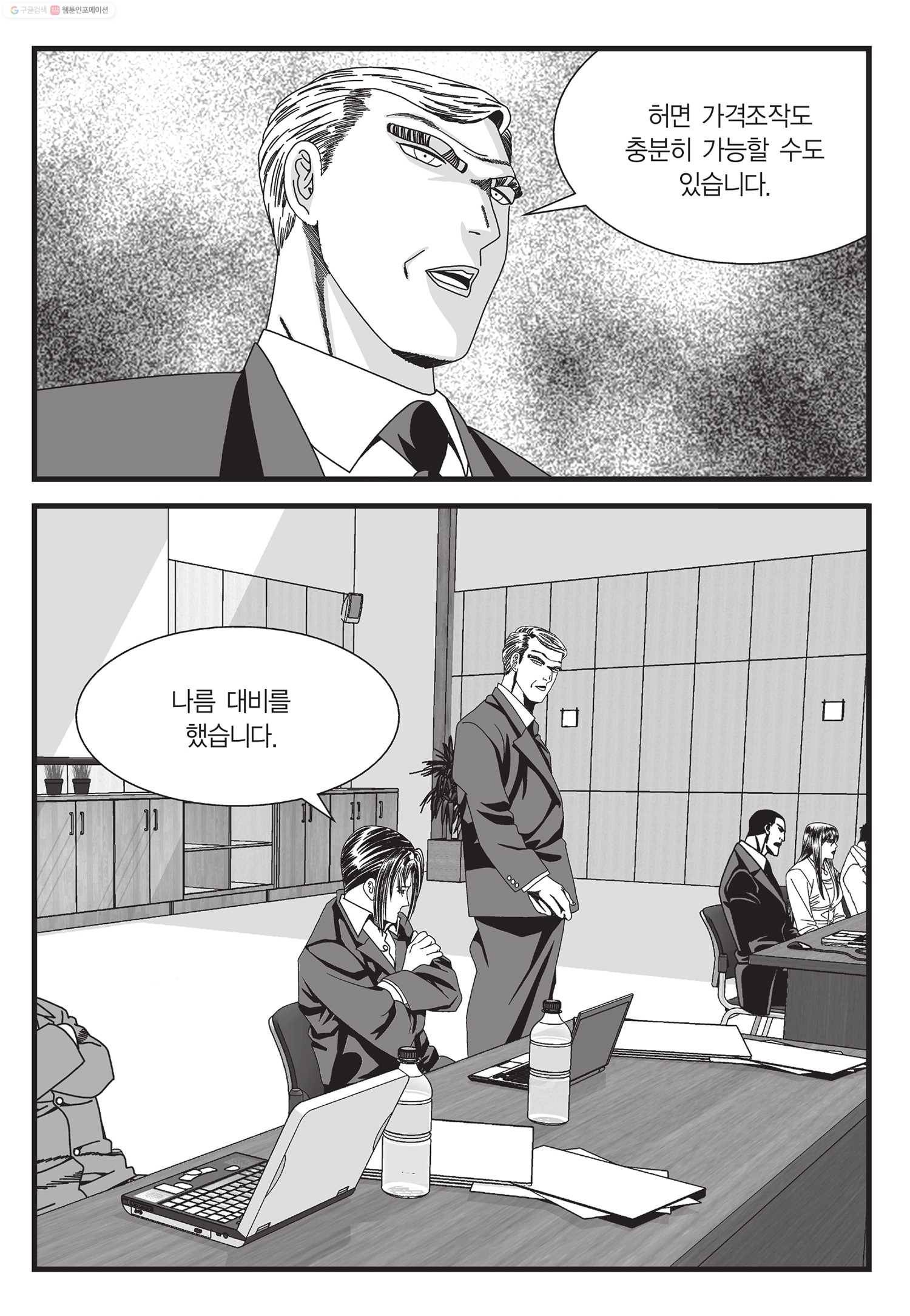 도시정벌 11부 10화 50