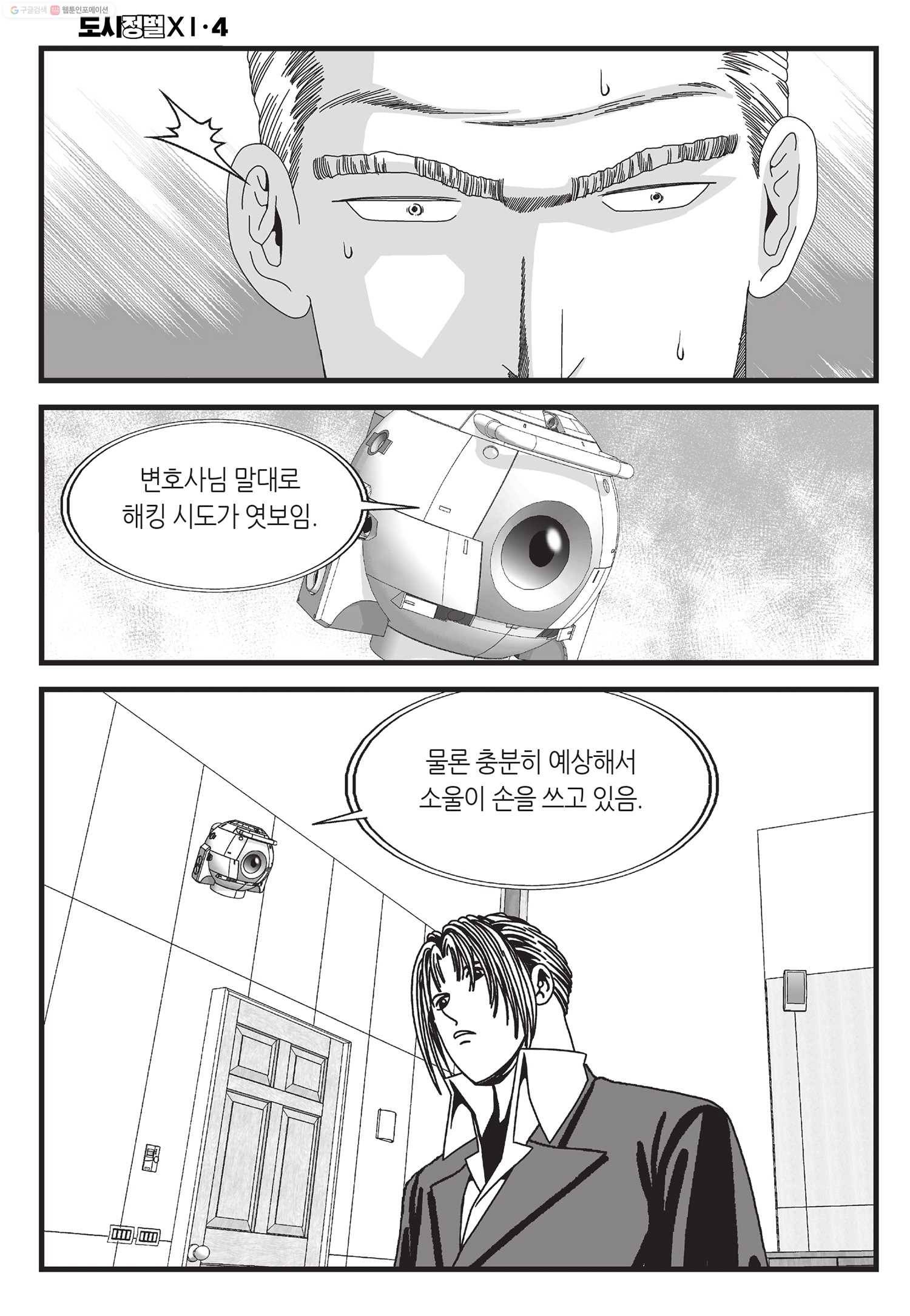 도시정벌 11부 10화 51