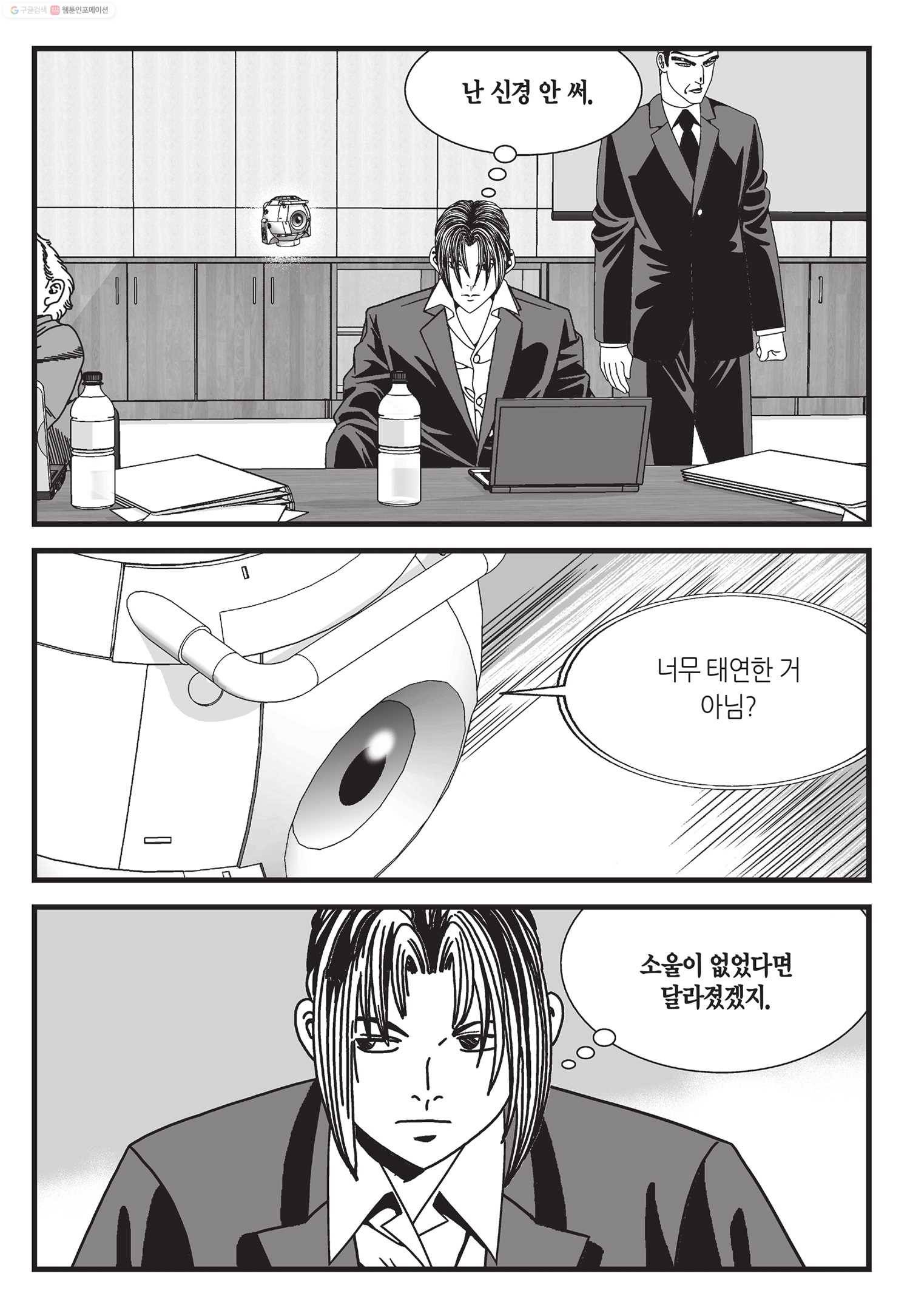 도시정벌 11부 10화 52
