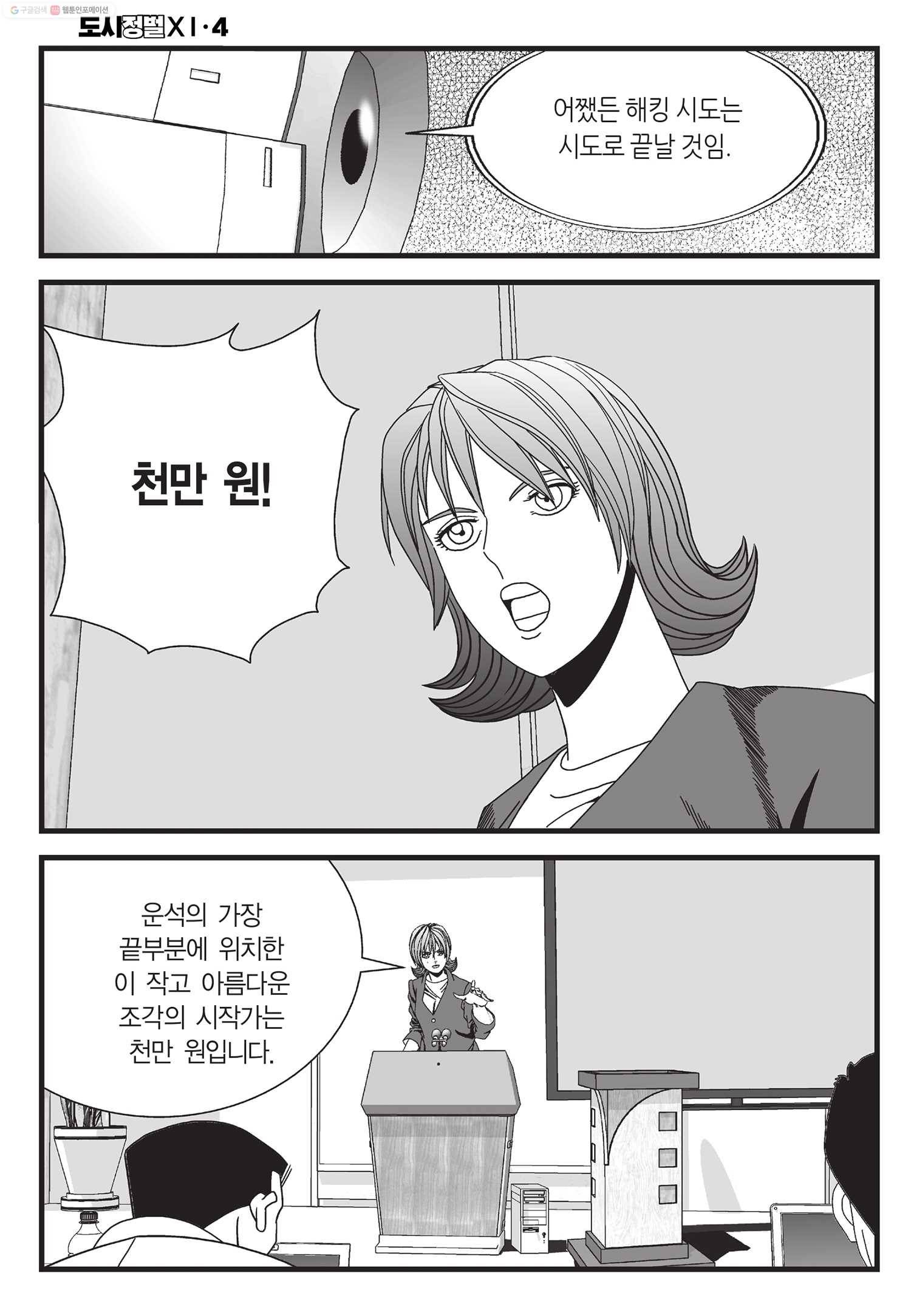 도시정벌 11부 10화 53