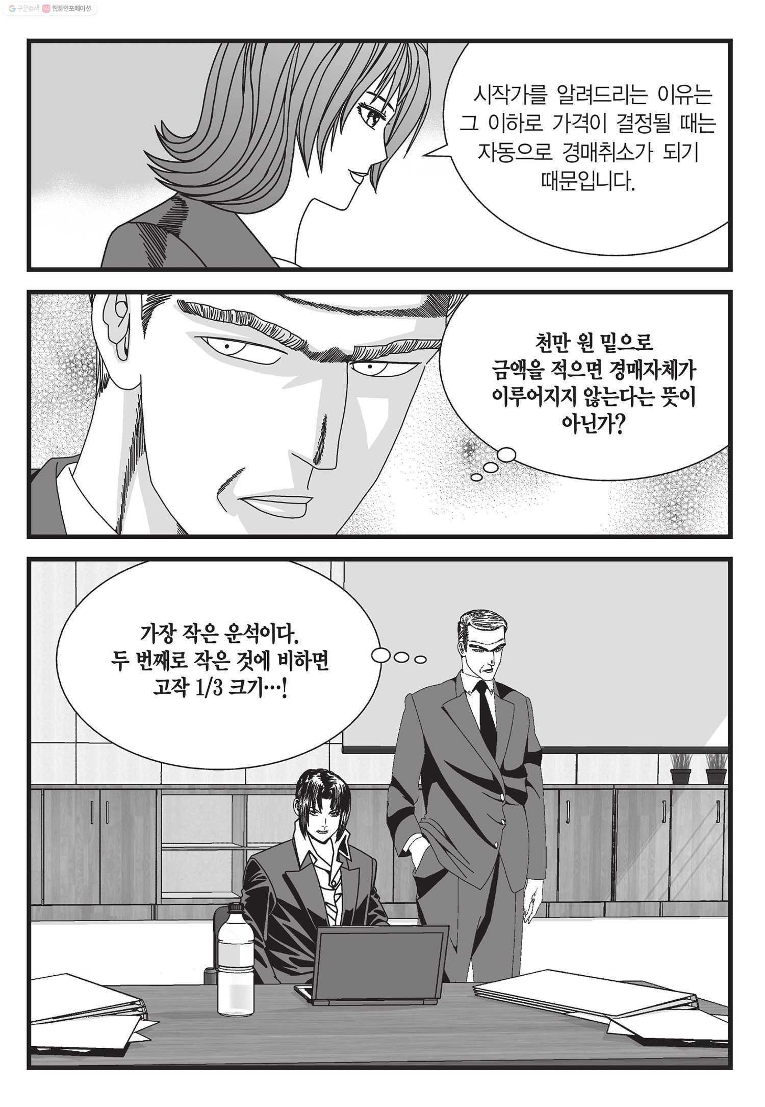 도시정벌 11부 10화 54