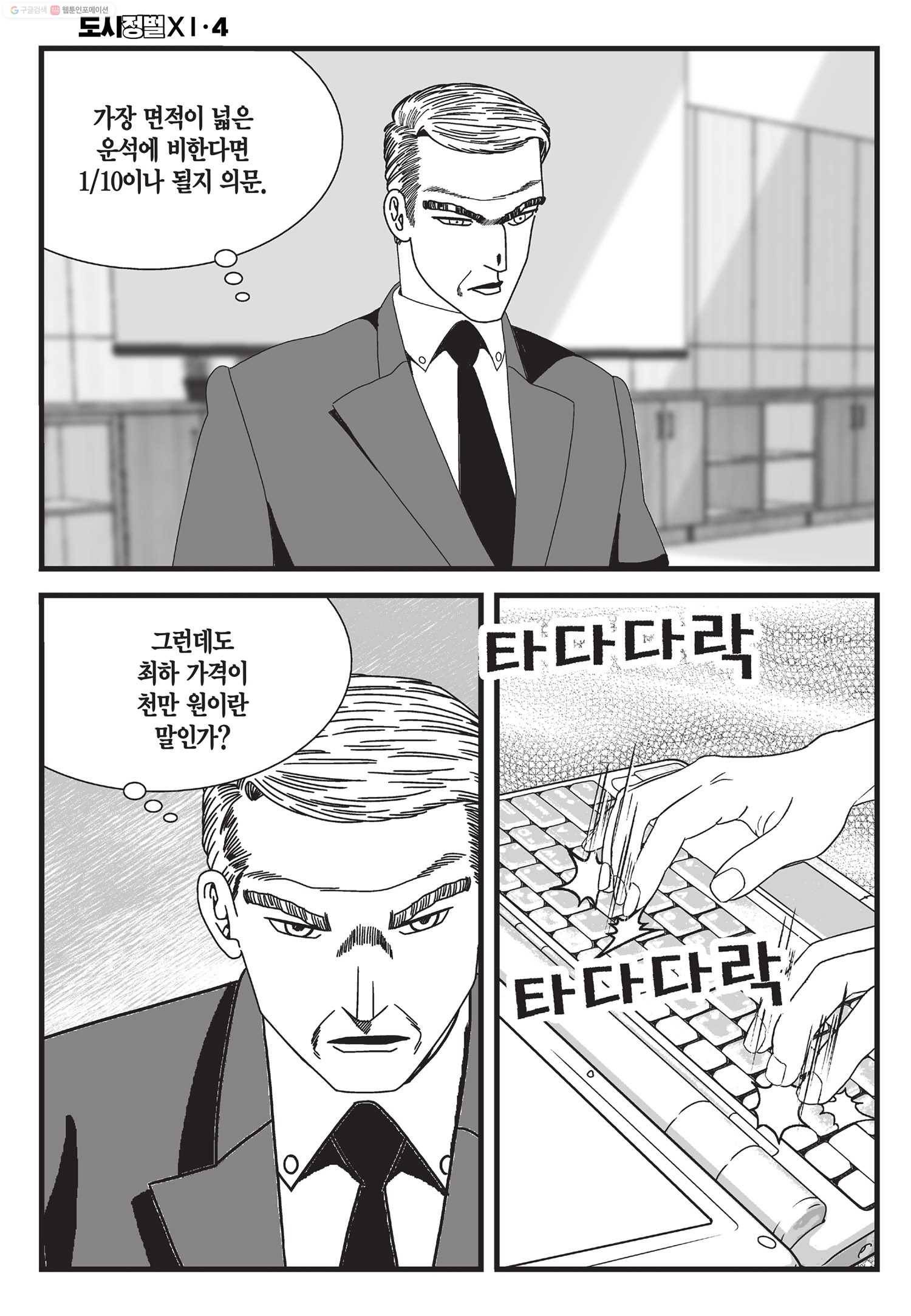 도시정벌 11부 10화 55