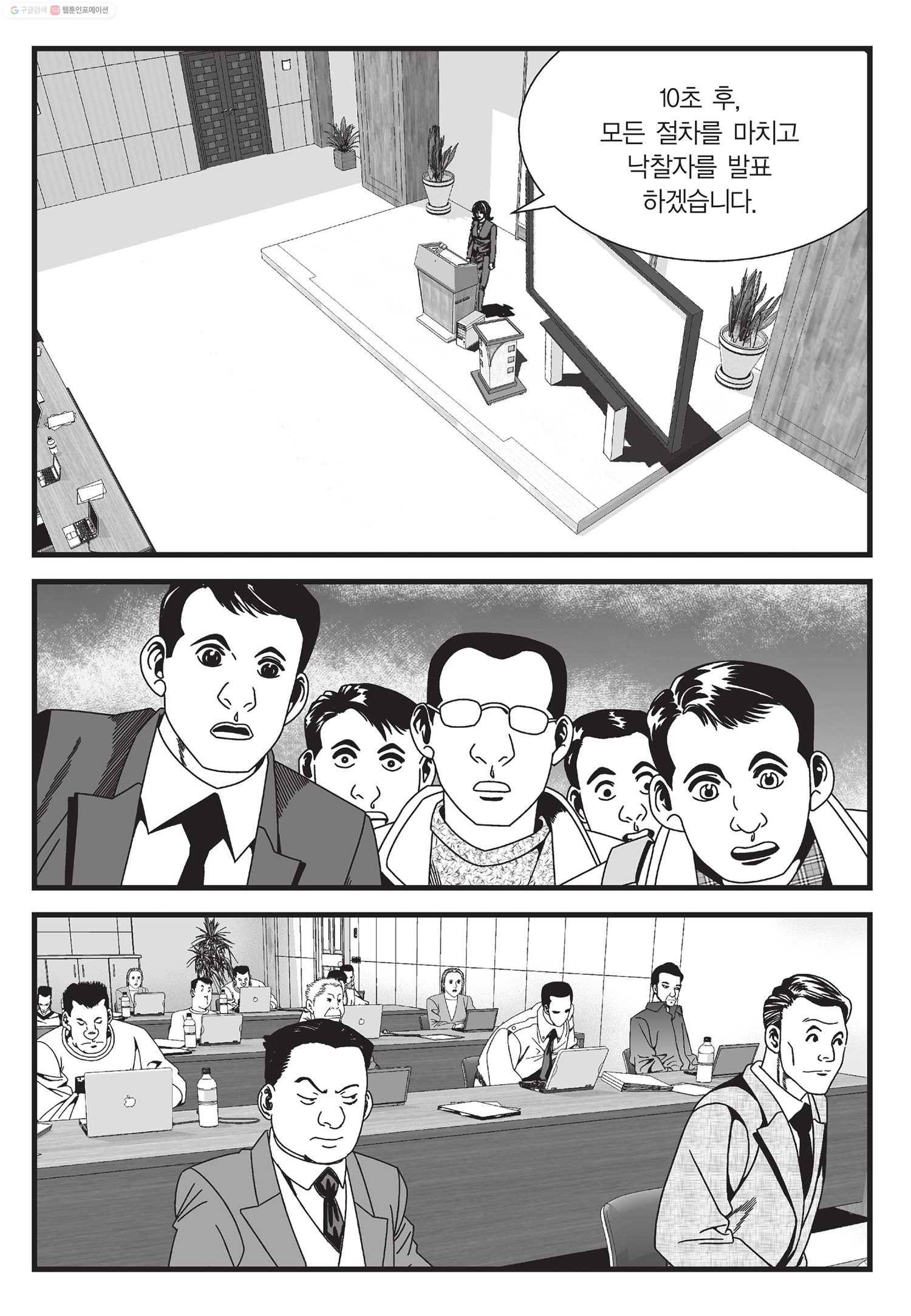 도시정벌 11부 10화 56