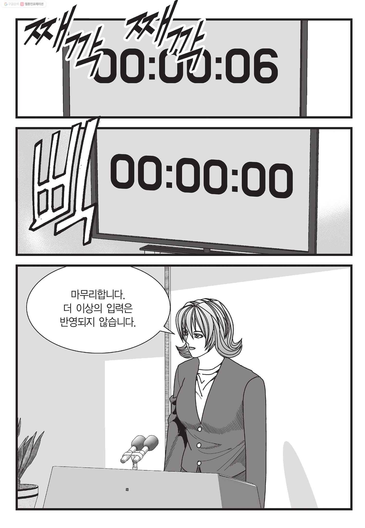 도시정벌 11부 10화 57