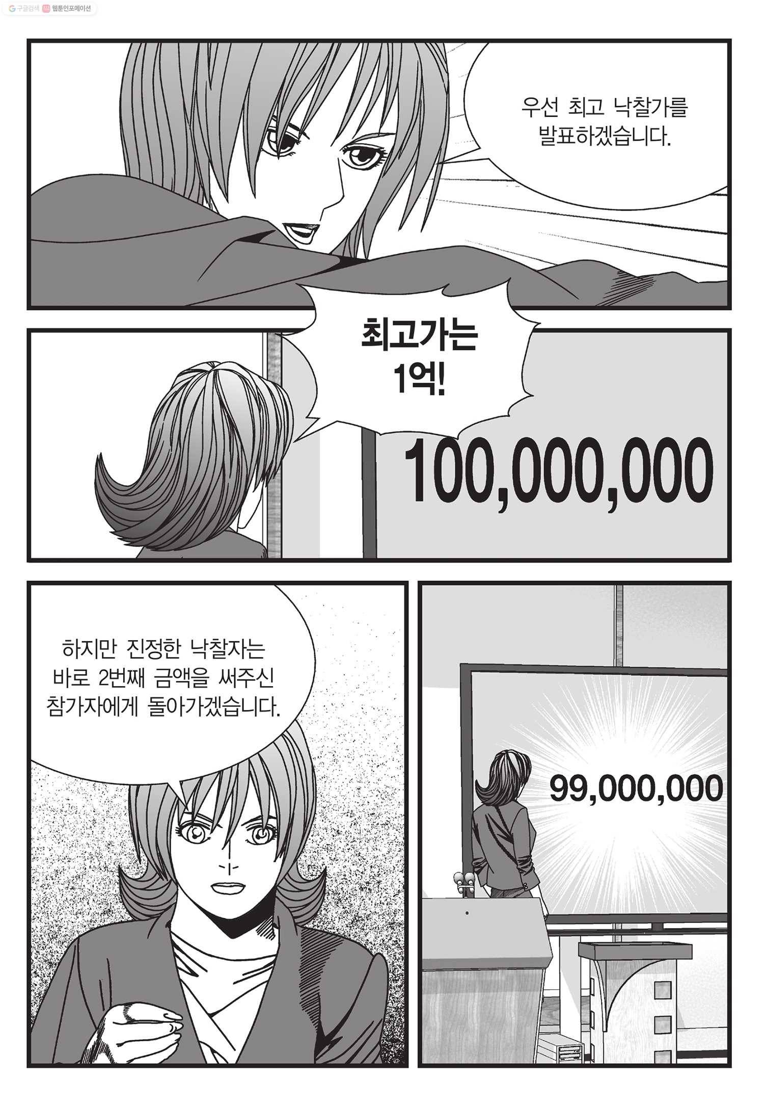 도시정벌 11부 10화 58