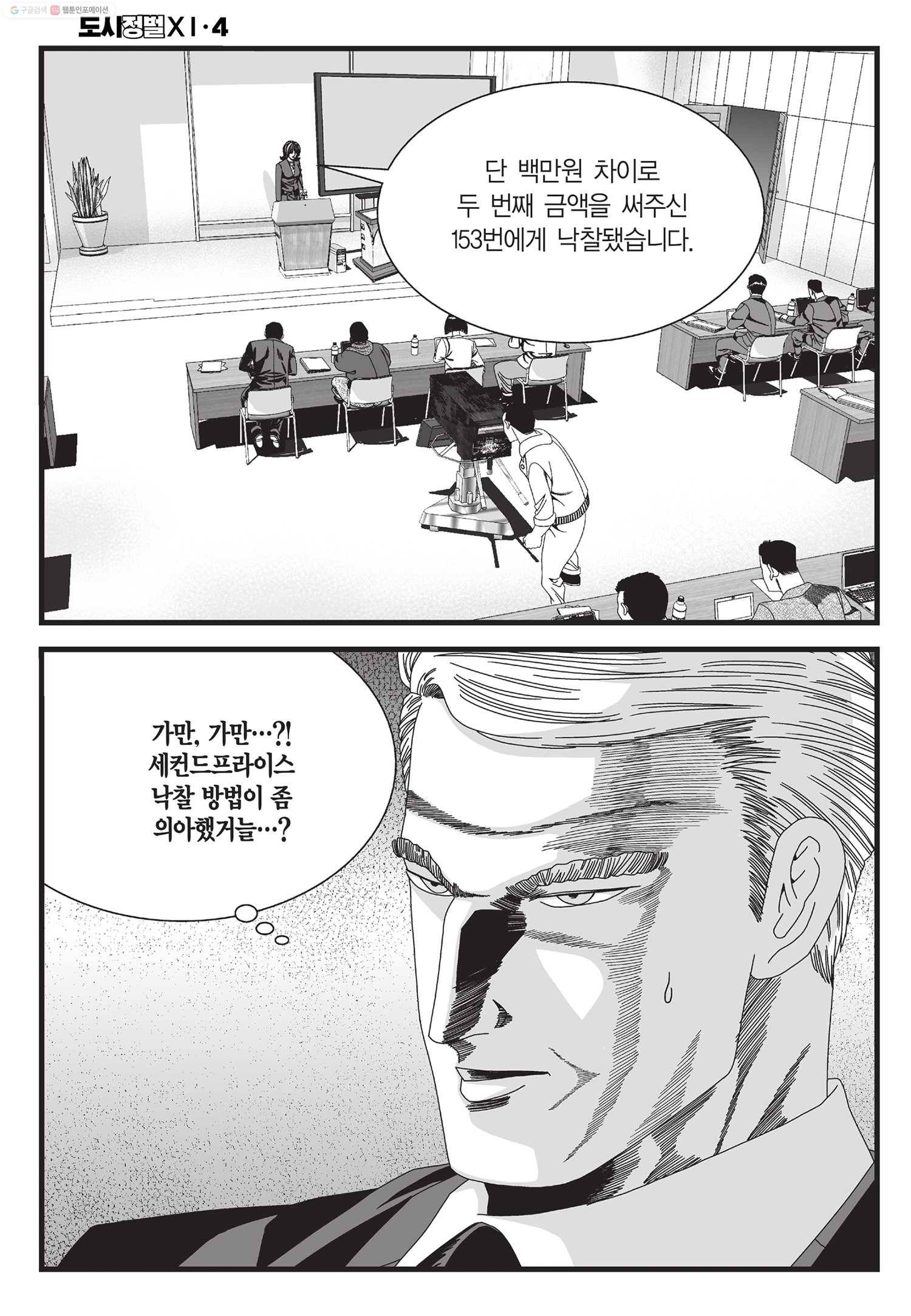 도시정벌 11부 10화 59