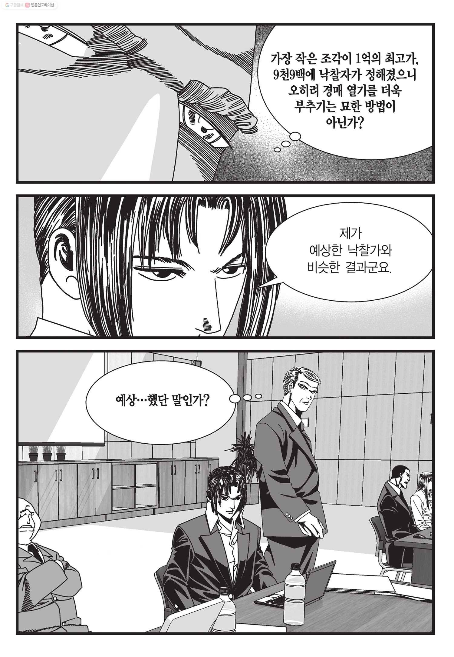 도시정벌 11부 10화 60