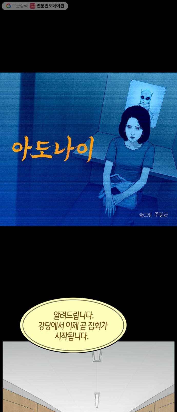 아도나이 70화 1