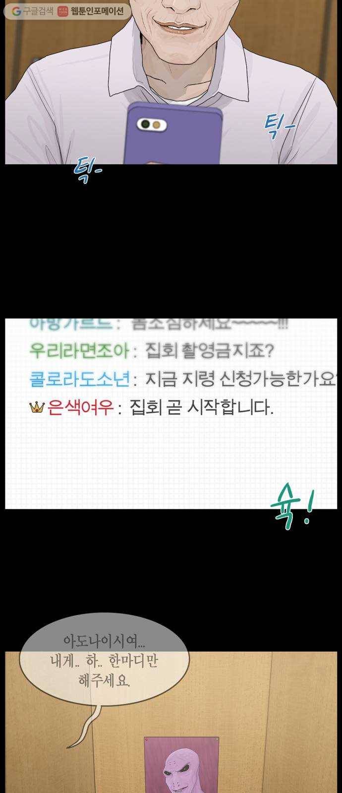아도나이 70화 4