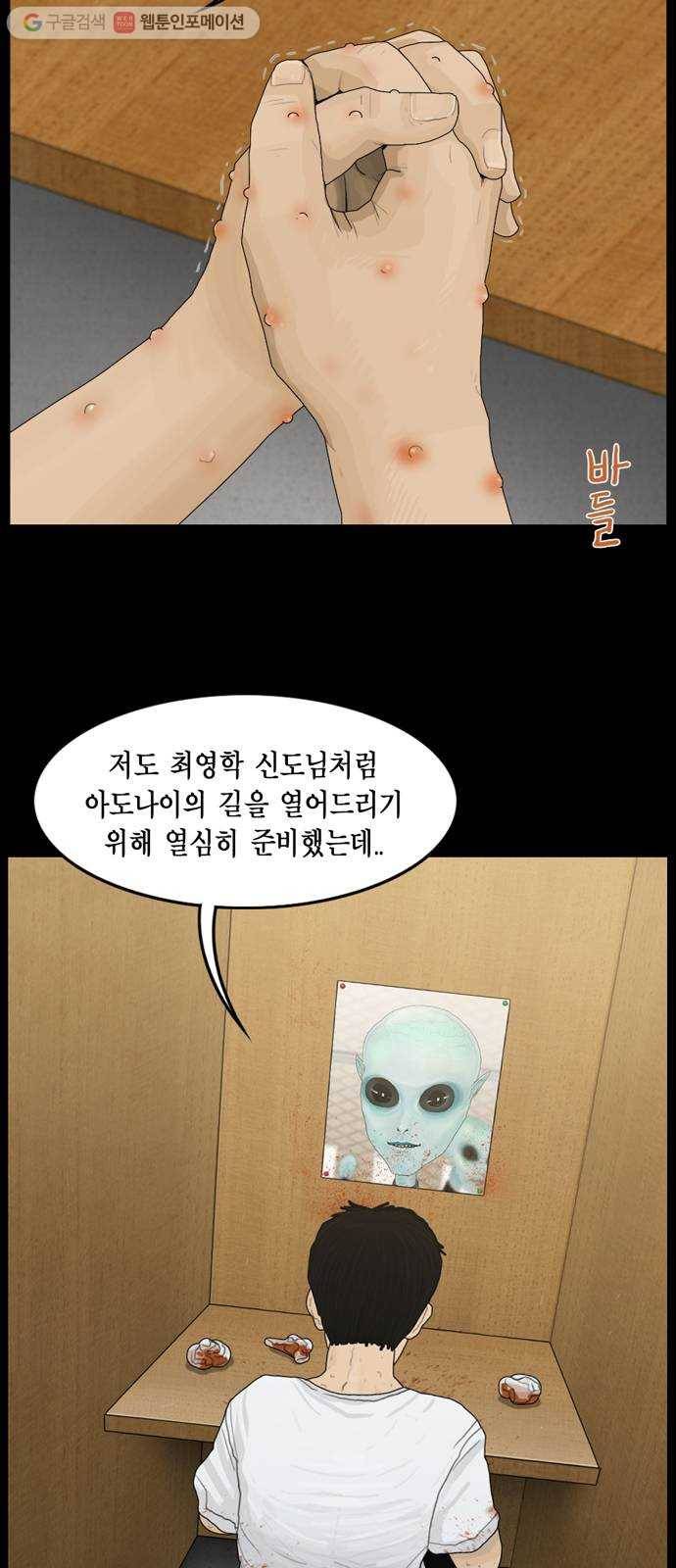 아도나이 70화 7