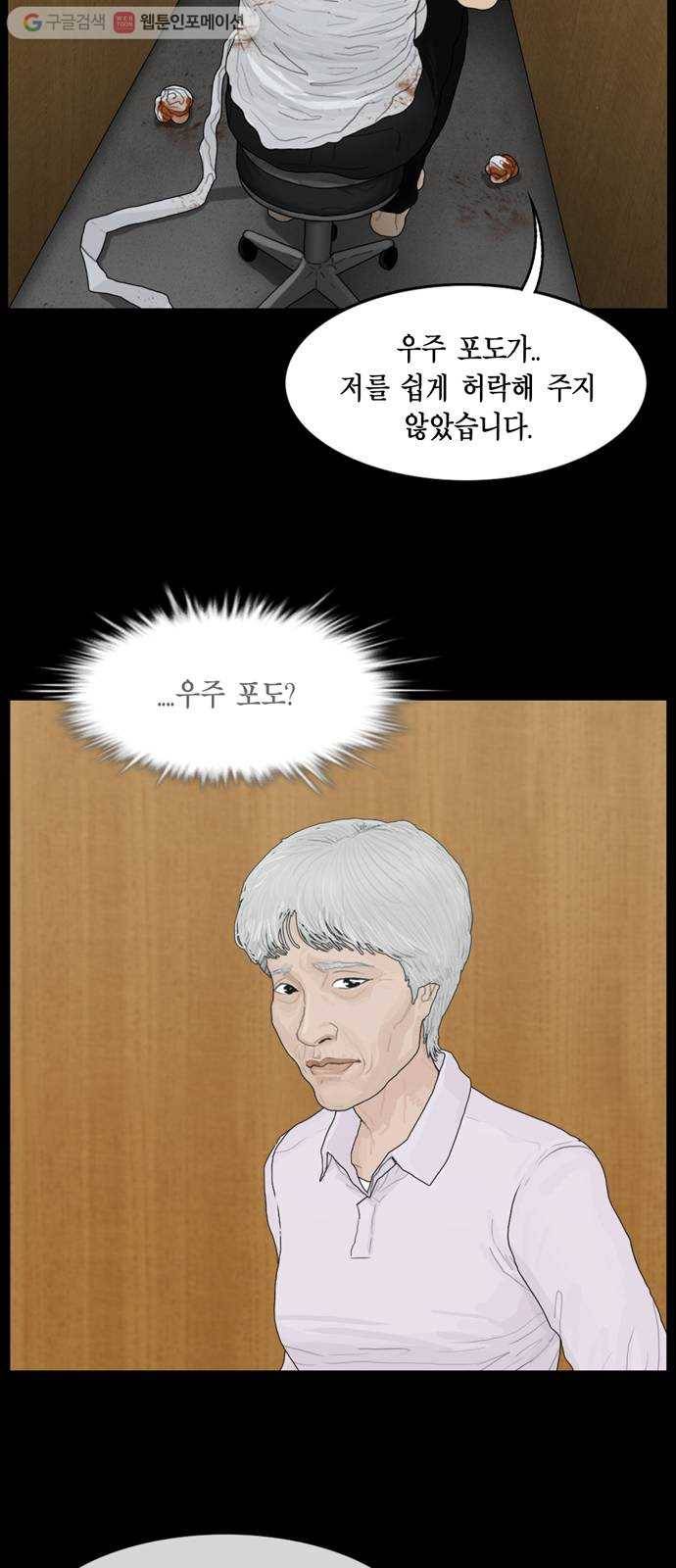 아도나이 70화 8