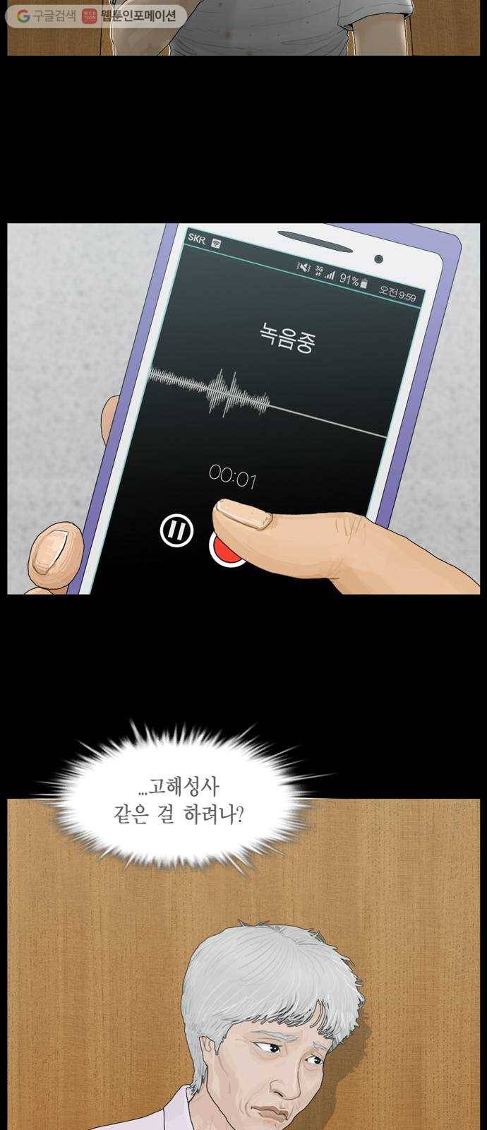 아도나이 70화 11
