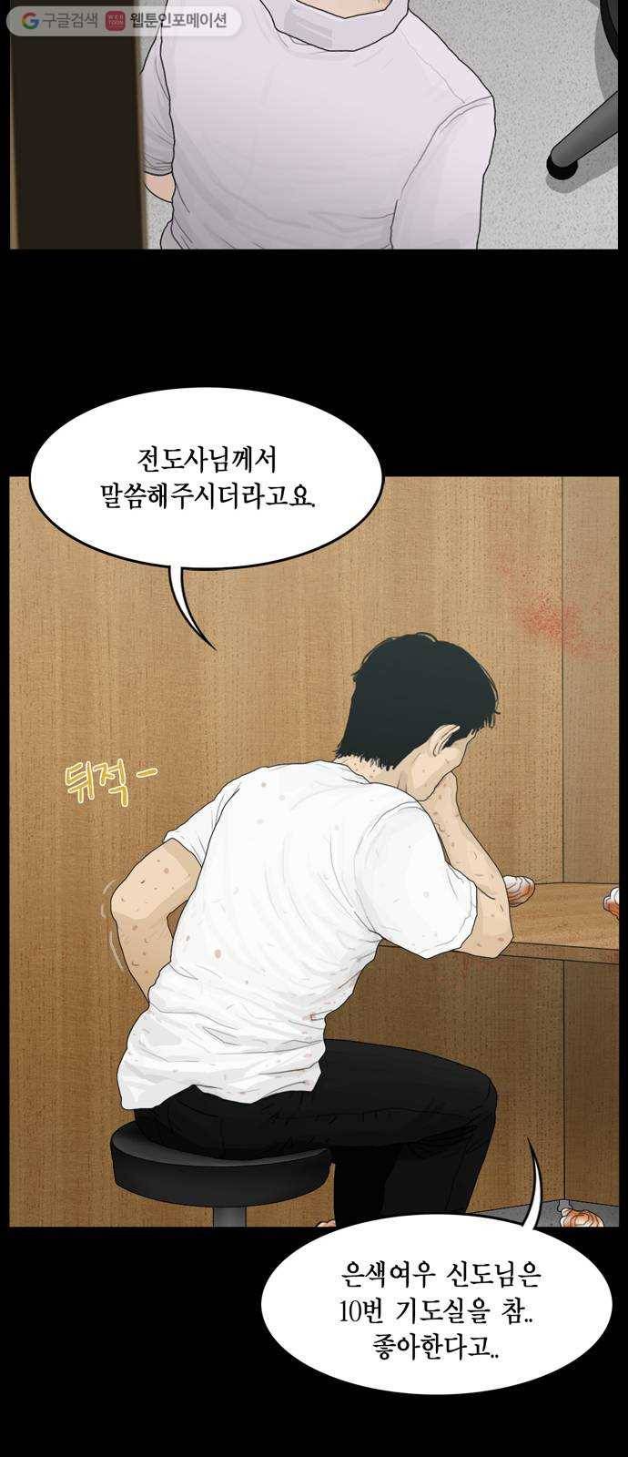 아도나이 70화 28