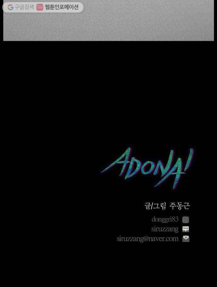 아도나이 70화 33