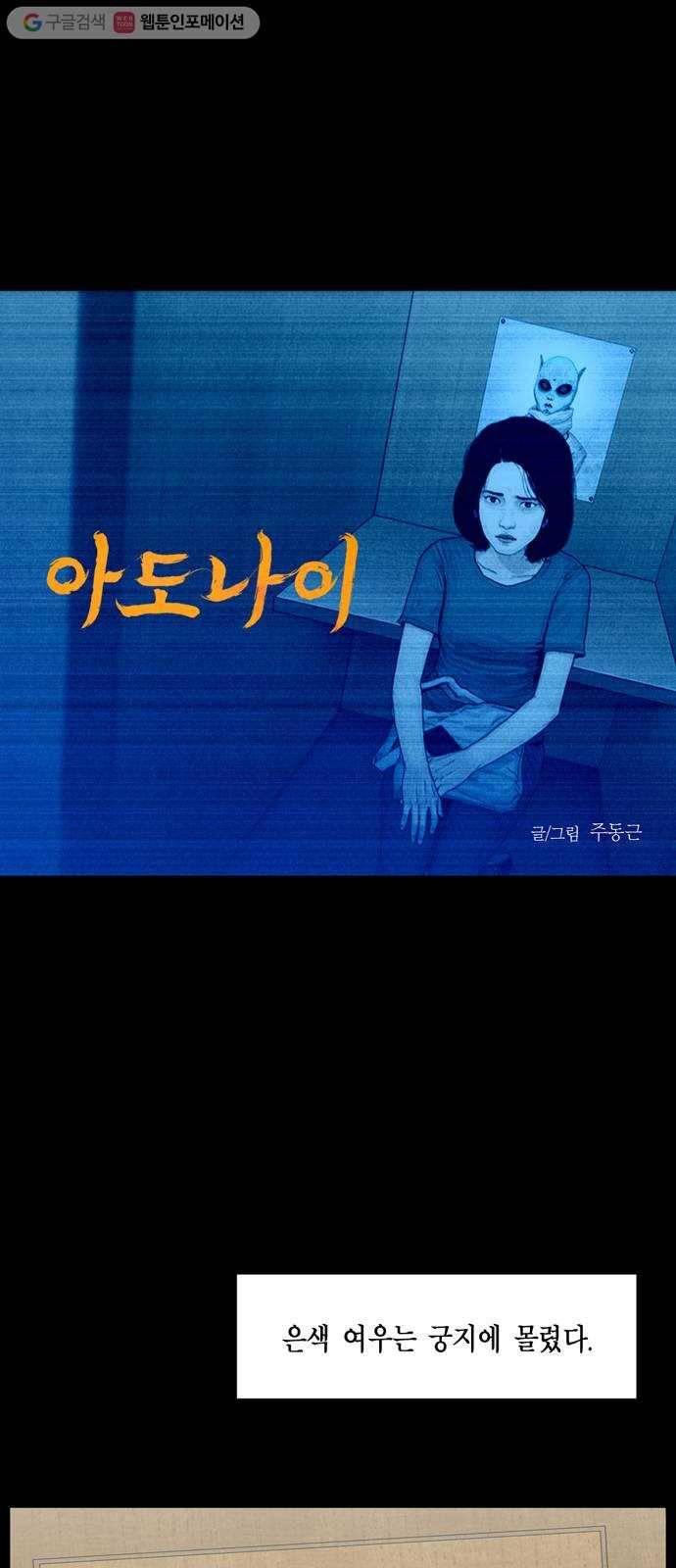 아도나이 75화 1