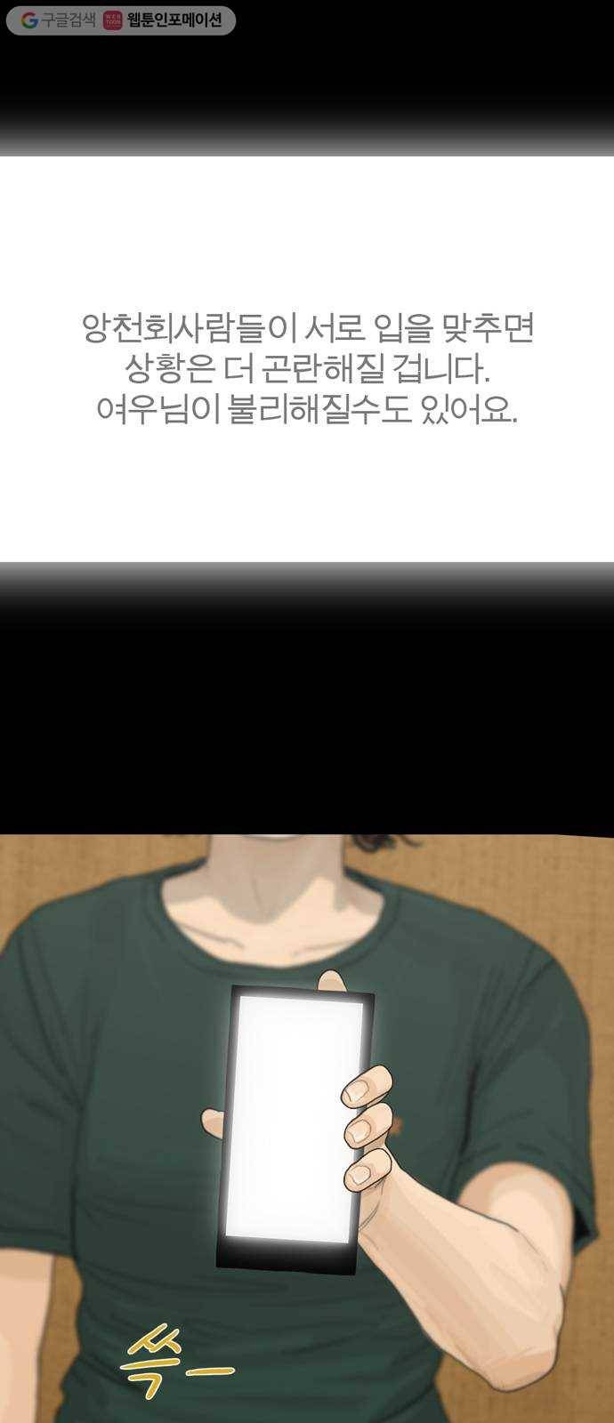 아도나이 75화 23