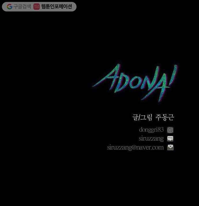 아도나이 75화 38