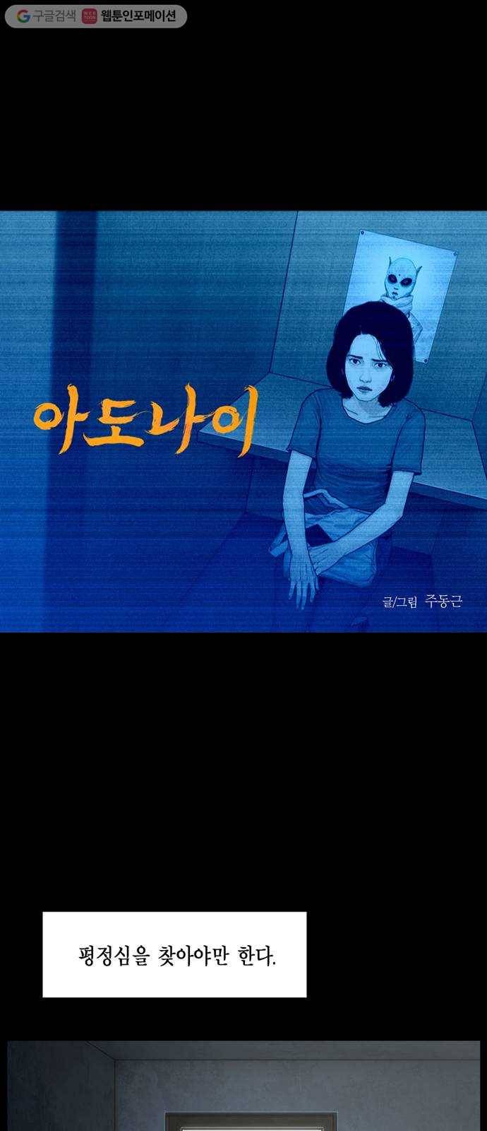 아도나이 81화 1