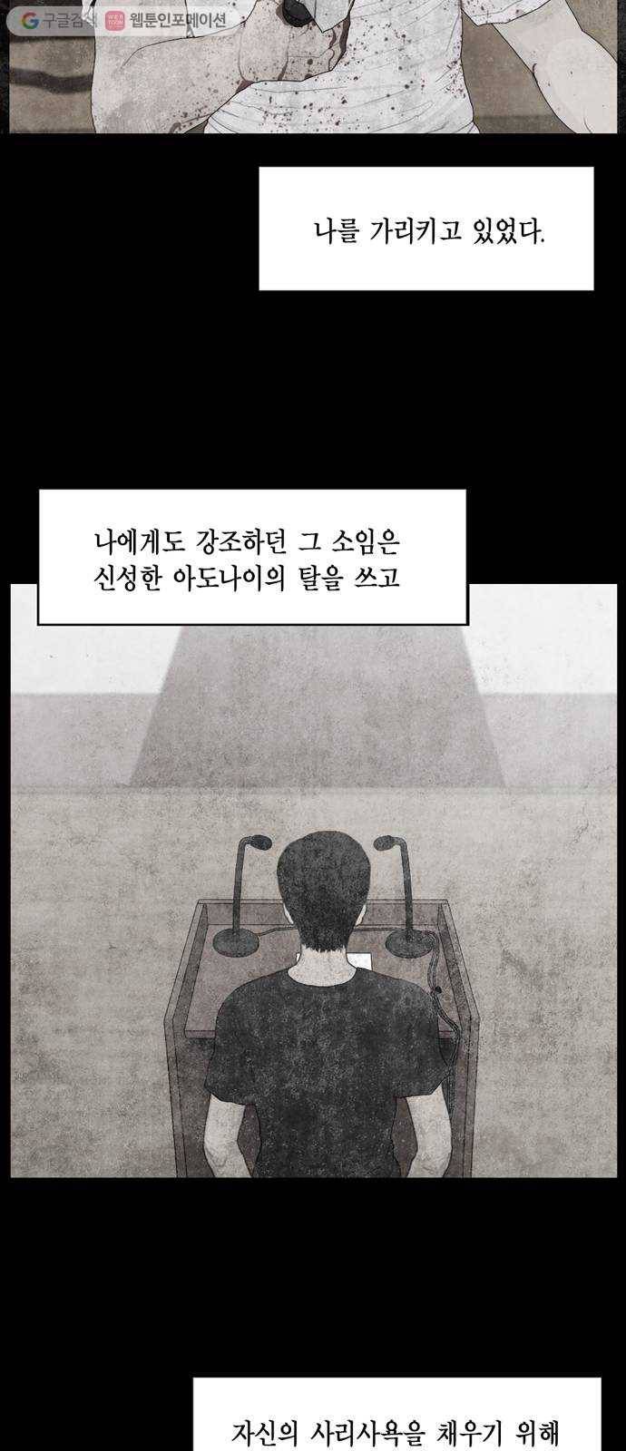 아도나이 81화 12
